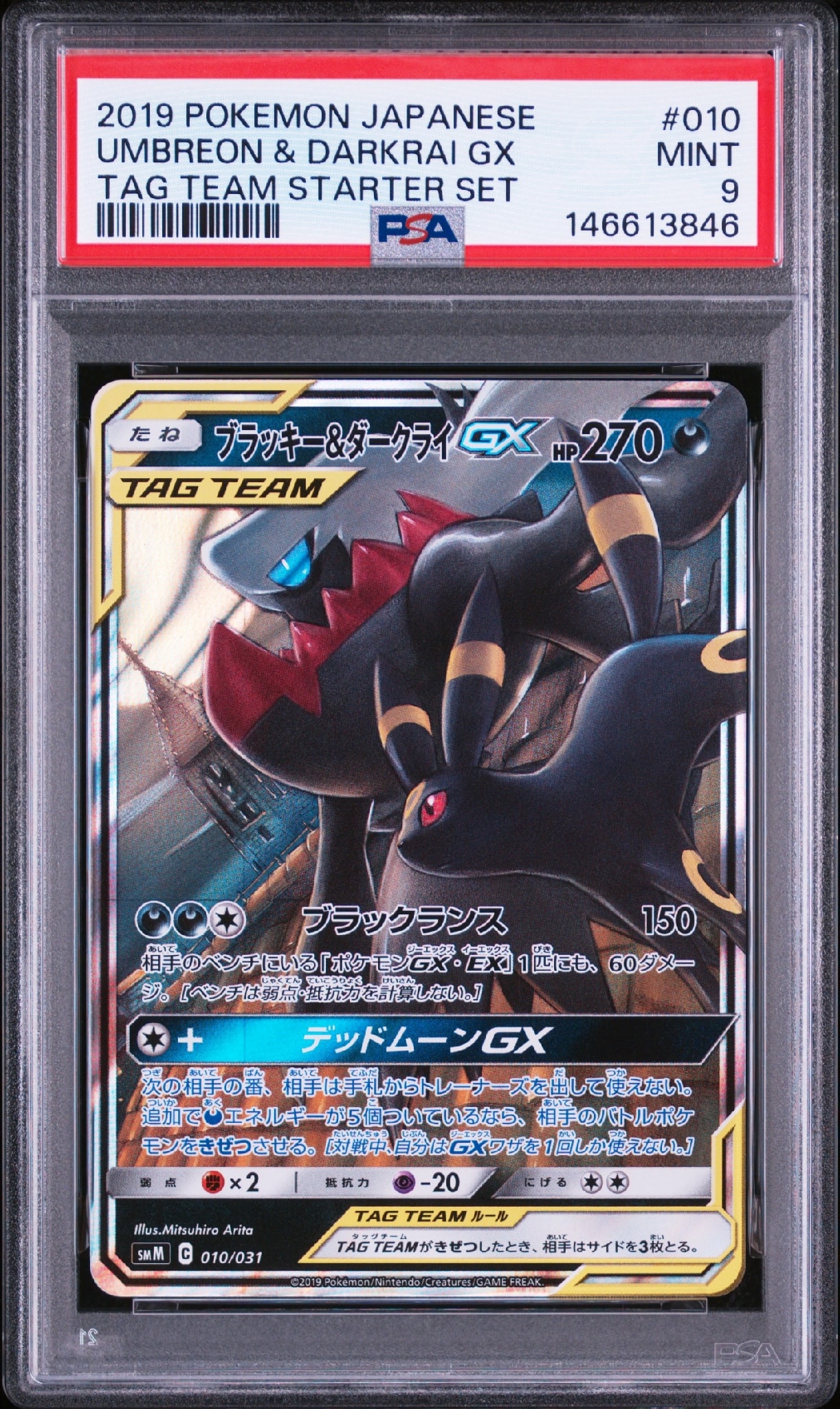 ブラッキー&ダークライGX [SMM 010/031](スターターセット TAG TEAM GX「エーフィ&デオキシスGX・ブラッキー&ダークライGX」)