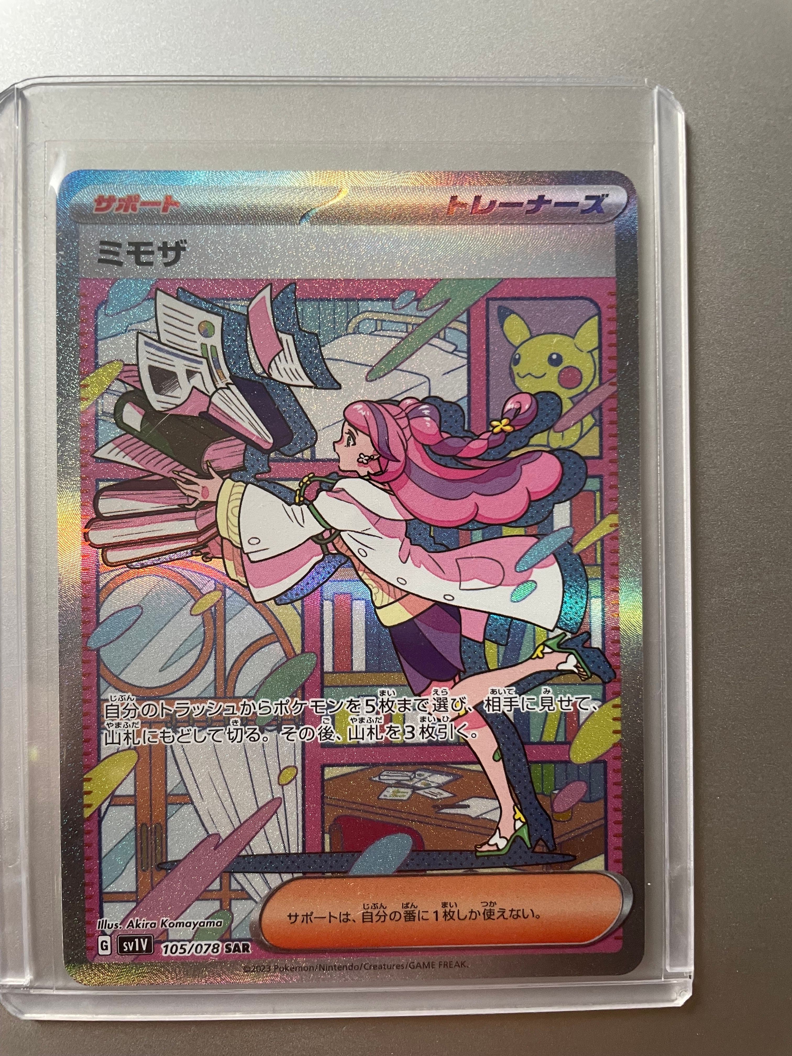 ミモザ SAR[SV1V 105/078](スカーレット&バイオレット 拡張パック「バイオレットex」)