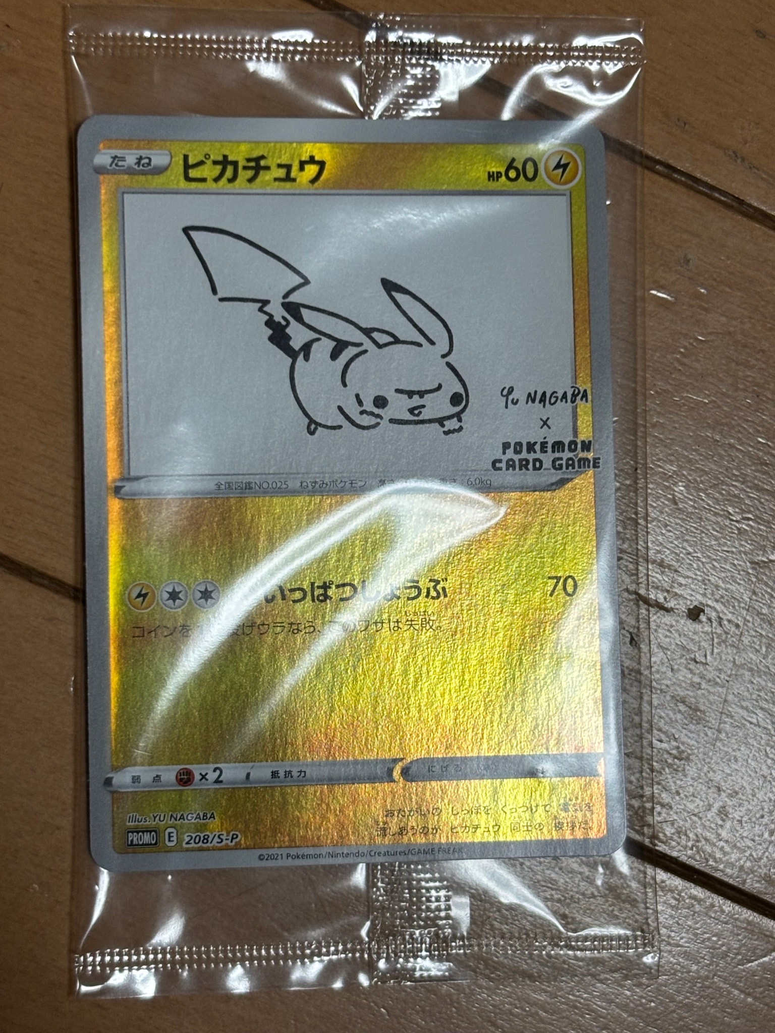 ピカチュウ:プロモ [S-P 208](「YU NAGABA×ポケモンカードゲーム