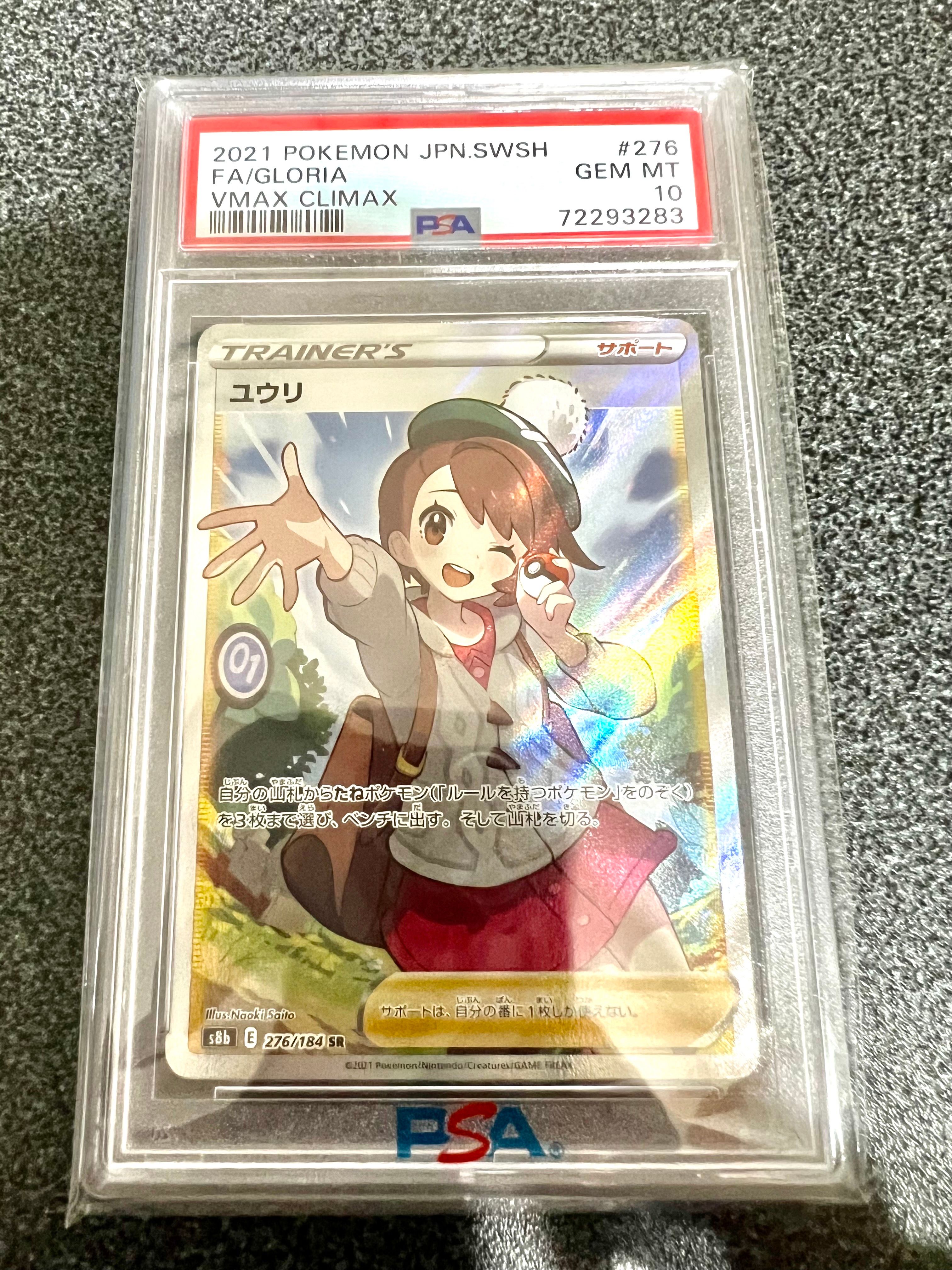 ユウリ SR[S8b 276/184](ハイクラスパック「VMAXクライマックス」)