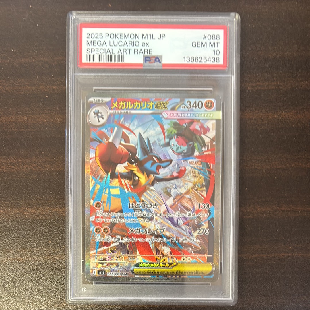 PSA10】メガルカリオex SAR [M1L 088/063](拡張パック「メガブレイブ