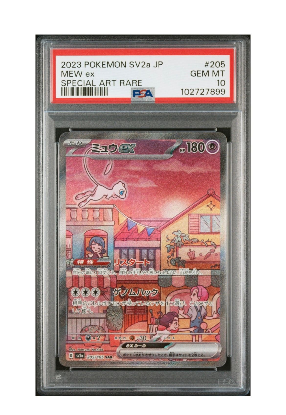 ミュウex SAR[SV2a 205/165](強化拡張パック「ポケモンカード151」)