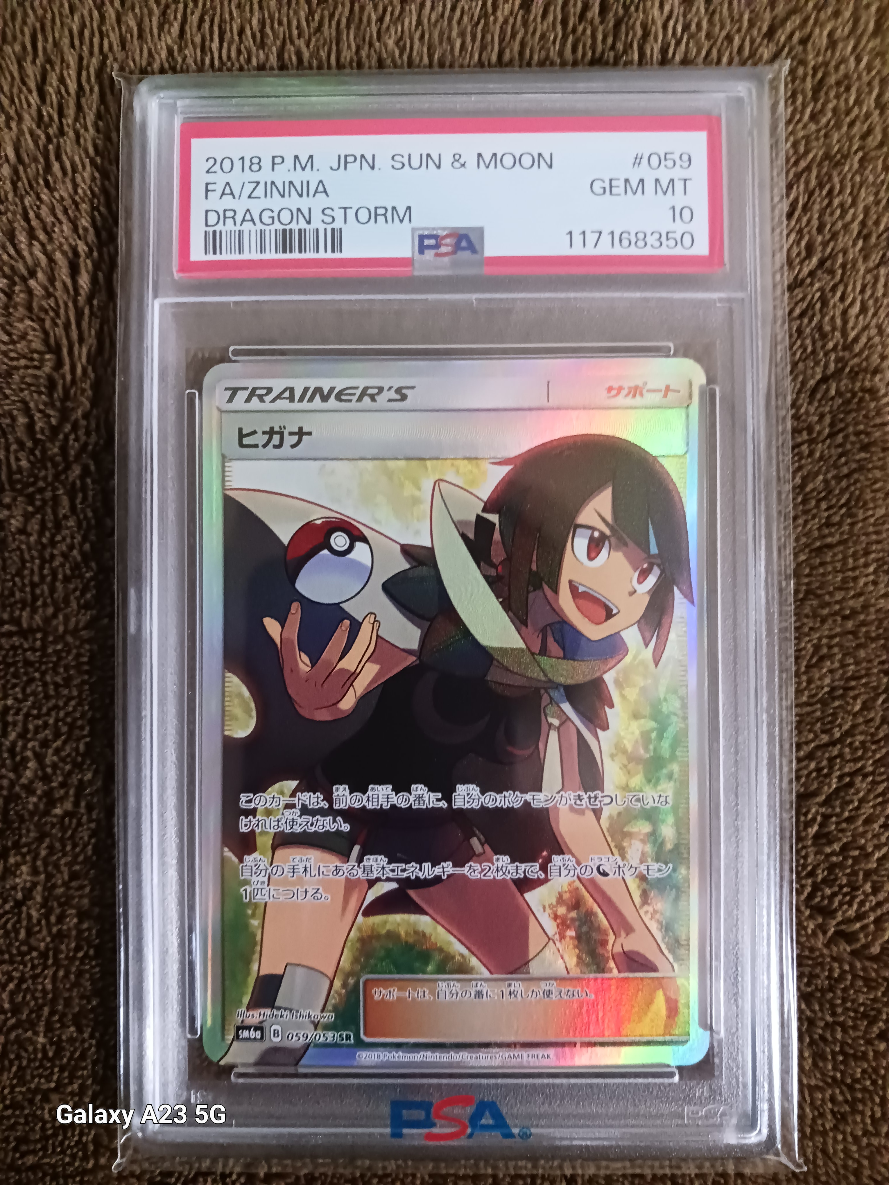 ヒガナ SR[SM6a 059/053](強化拡張パック「ドラゴンストーム」)