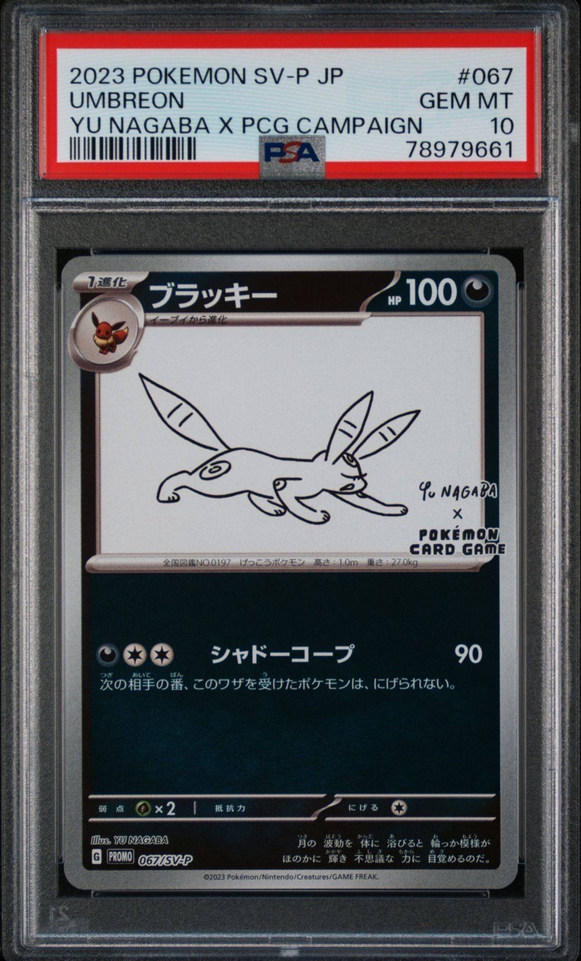 ブラッキー: プロモ (ナガバブラッキー) [SV-P 067](「YU NAGABA×ポケモンカードゲーム」プロモーションカード「SV-P」)