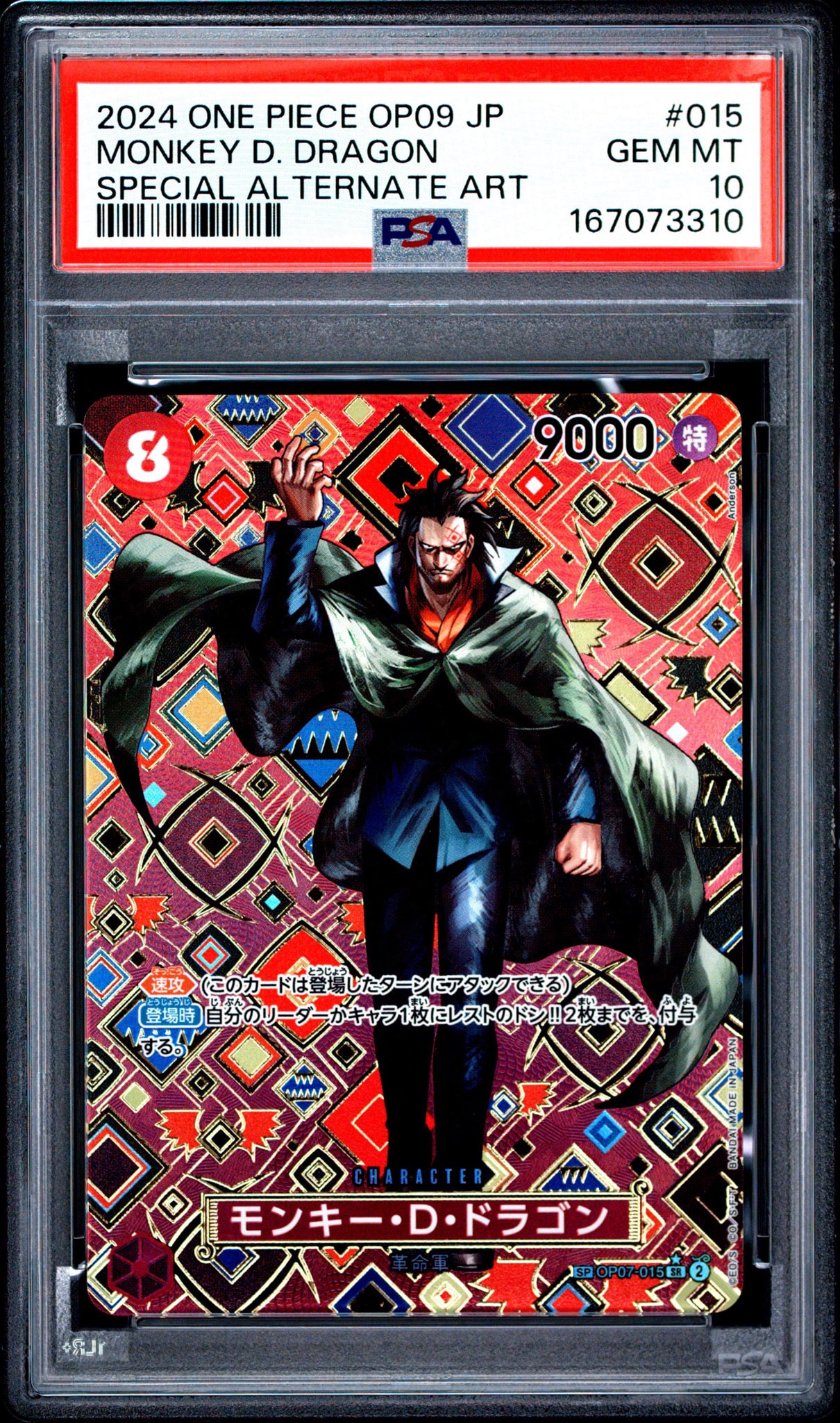 ONE PIECEカード モンキー・D・ドラゴン PSA10 10枚 PSA10】モンキー・D・ドラゴン SR-SPC [OP07-015](ブースターパック