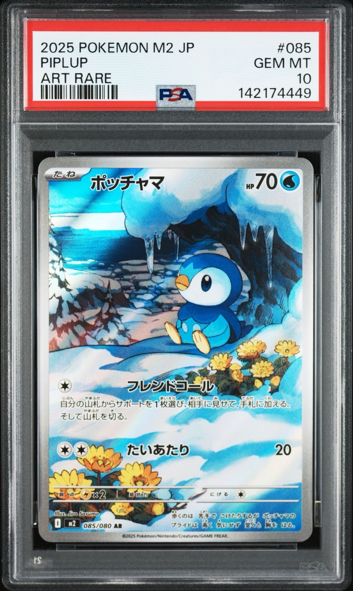 ポッチャマ AR [M2 085/080](拡張パック「インフェルノX」)