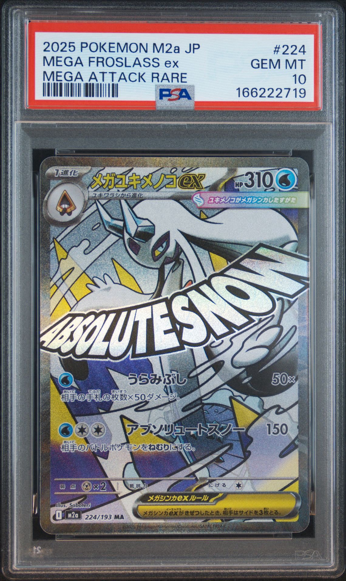 PSA10】メガユキメノコex MA [M2a 224/193](ハイクラスパック「MEGA