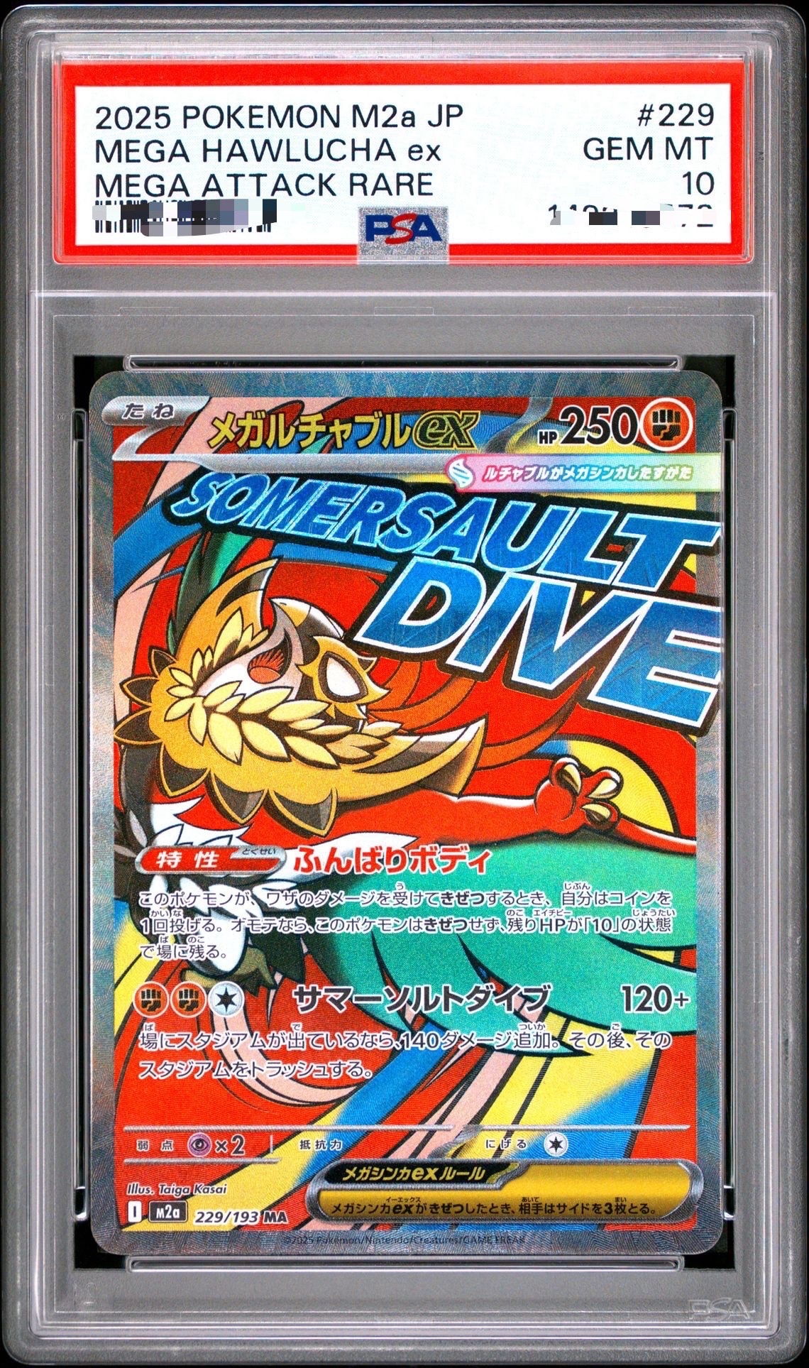 メガルチャブルex MA [M2a 229/193](ハイクラスパック「MEGAドリームex」)
