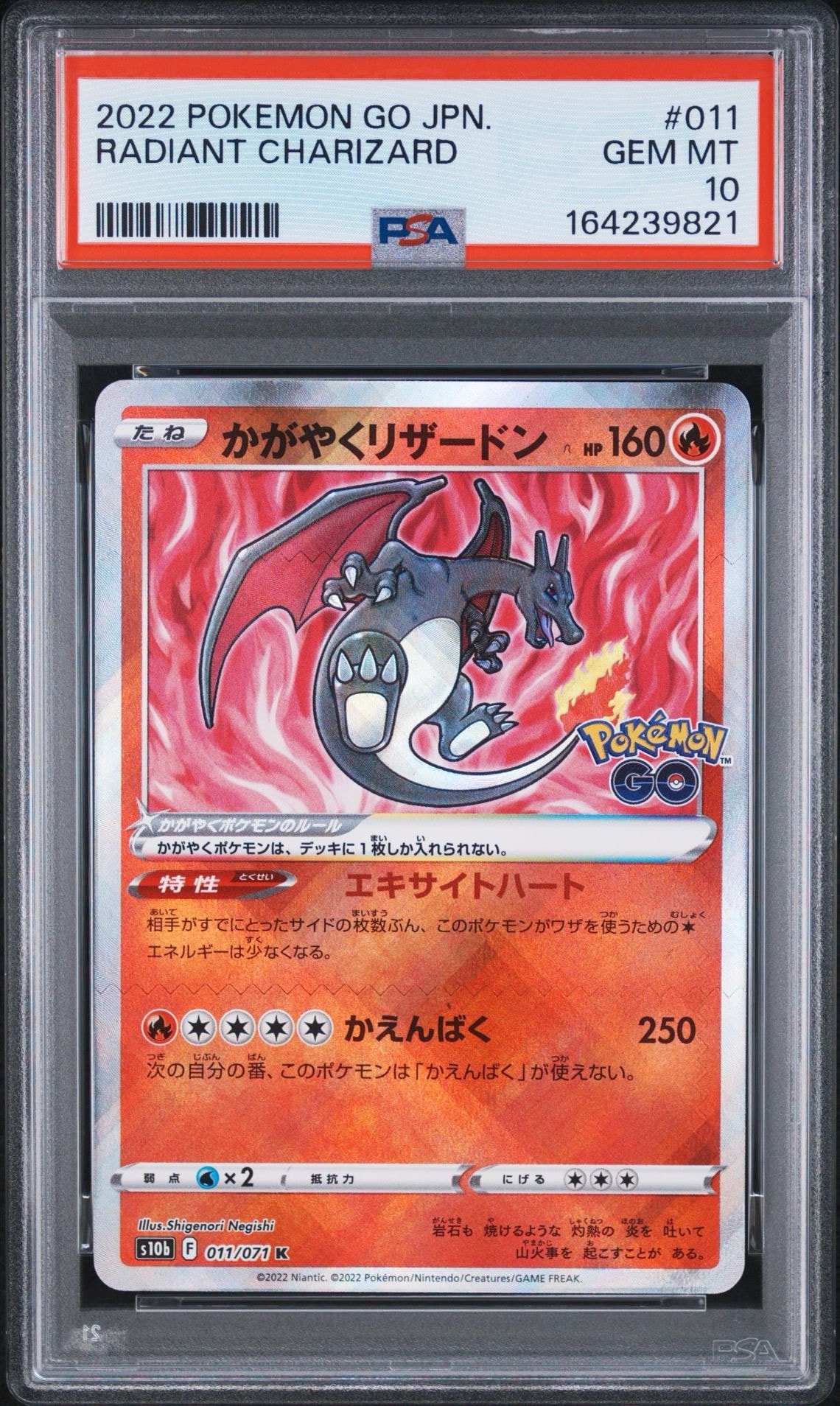 かがやくリザードン K[S10b 011/071](強化拡張パック「Pokemon GO