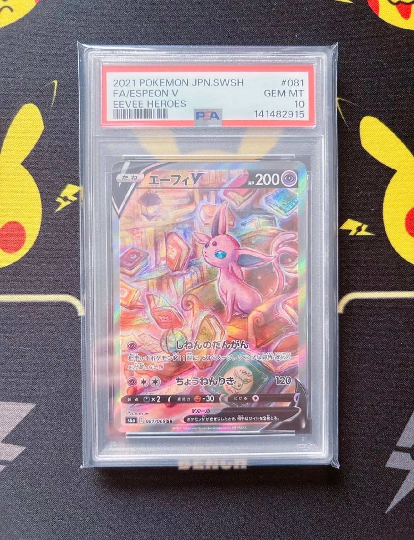 エーフィV SR: SA[S6a 081/069](強化拡張パック「イーブイヒーローズ」)