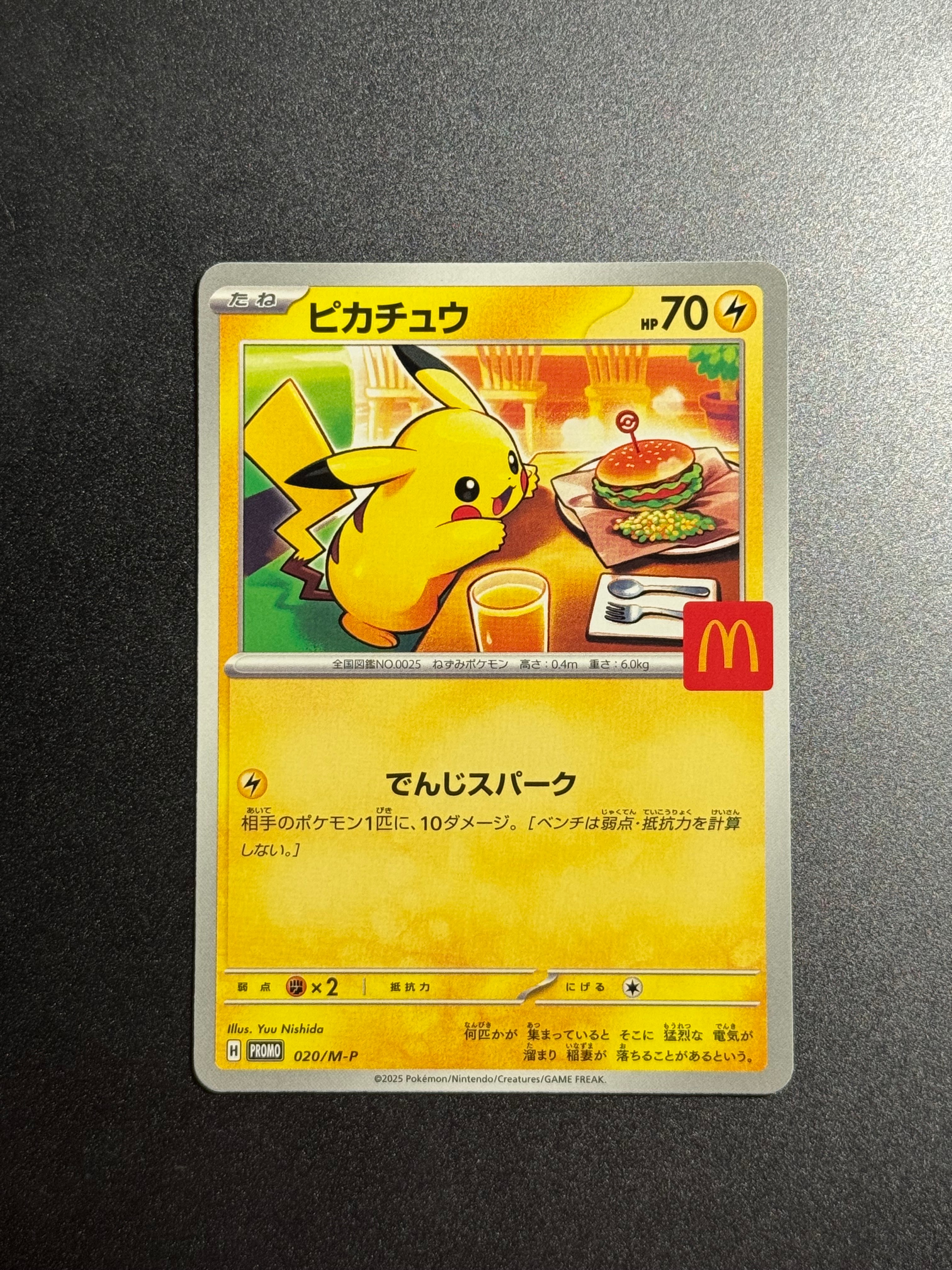 ピカチュウ P [M-P 020](プロモカードパック「マクドナルド ハッピーセット2025」)