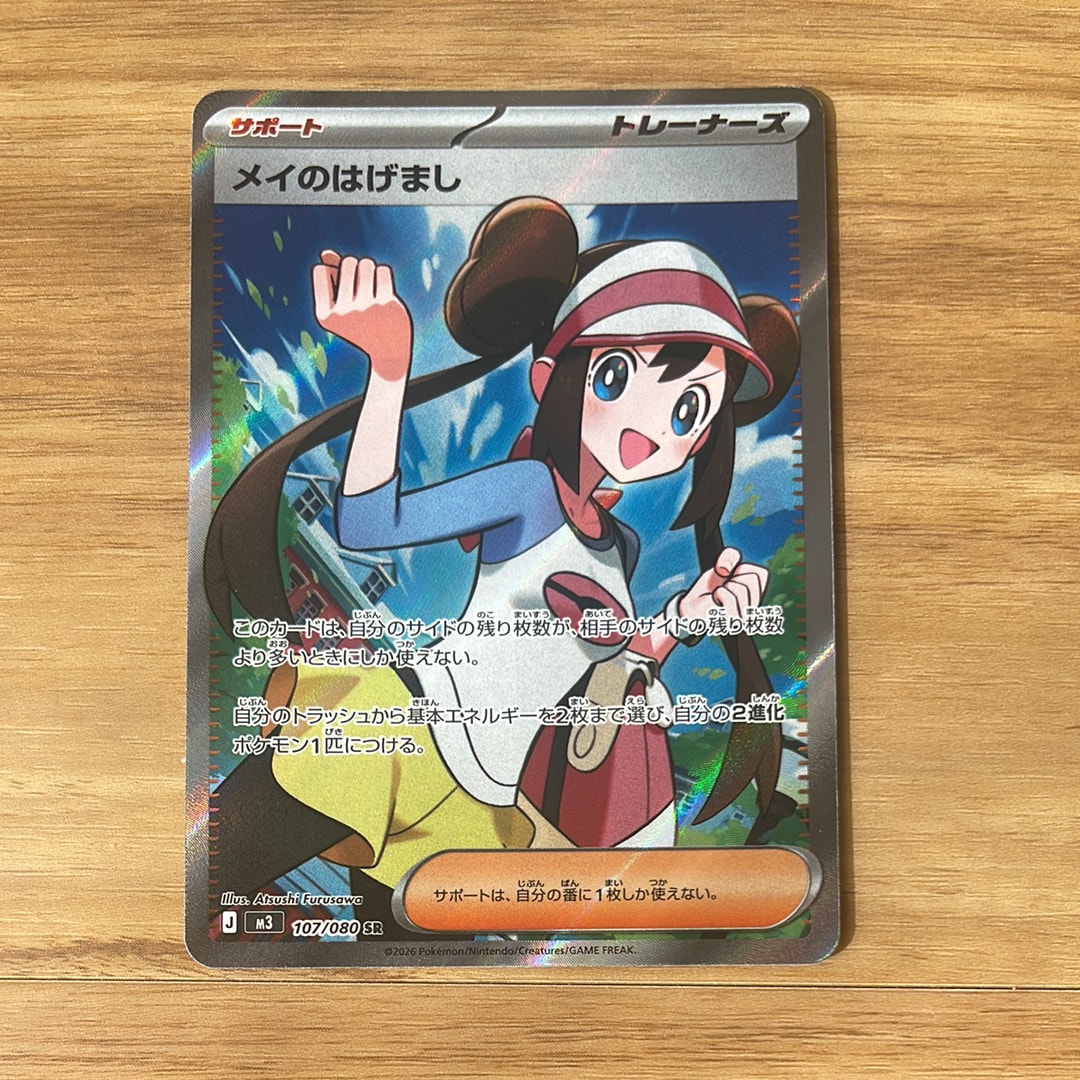 メイのはげまし SR [M3 107/080](拡張パック「ムニキスゼロ」)