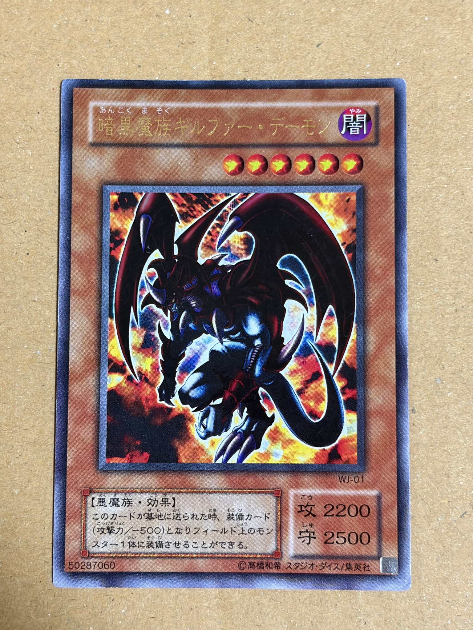 暗黒魔族ギルファー・デーモン UR [WJ-01](週刊少年ジャンプ 2001年 11号 付録)