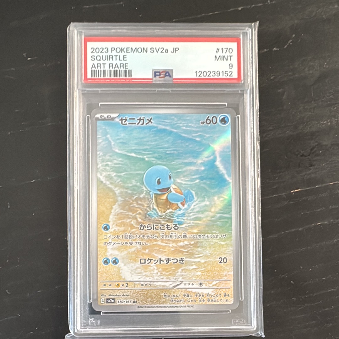 ゼニガメ AR[SV2a 170/165](強化拡張パック「ポケモンカード151」)