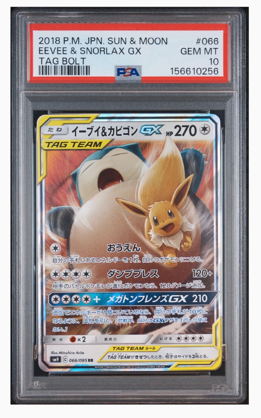 イーブイ&カビゴンGX RR [SM9 066/095](拡張パック「タッグボルト」)
