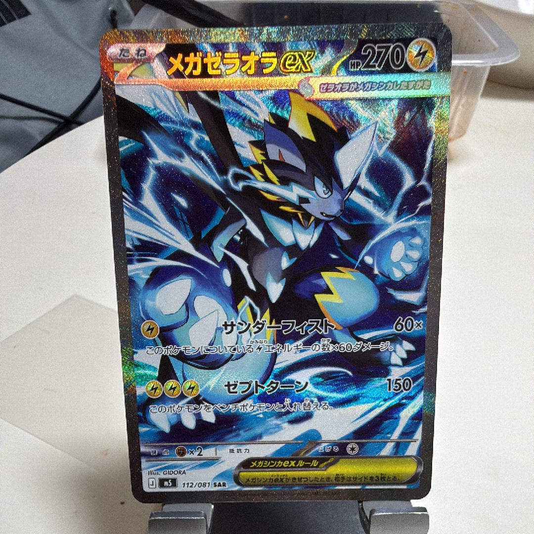 メガゼラオラex SAR [M5 112/081](拡張パック「アビスアイ」)通販