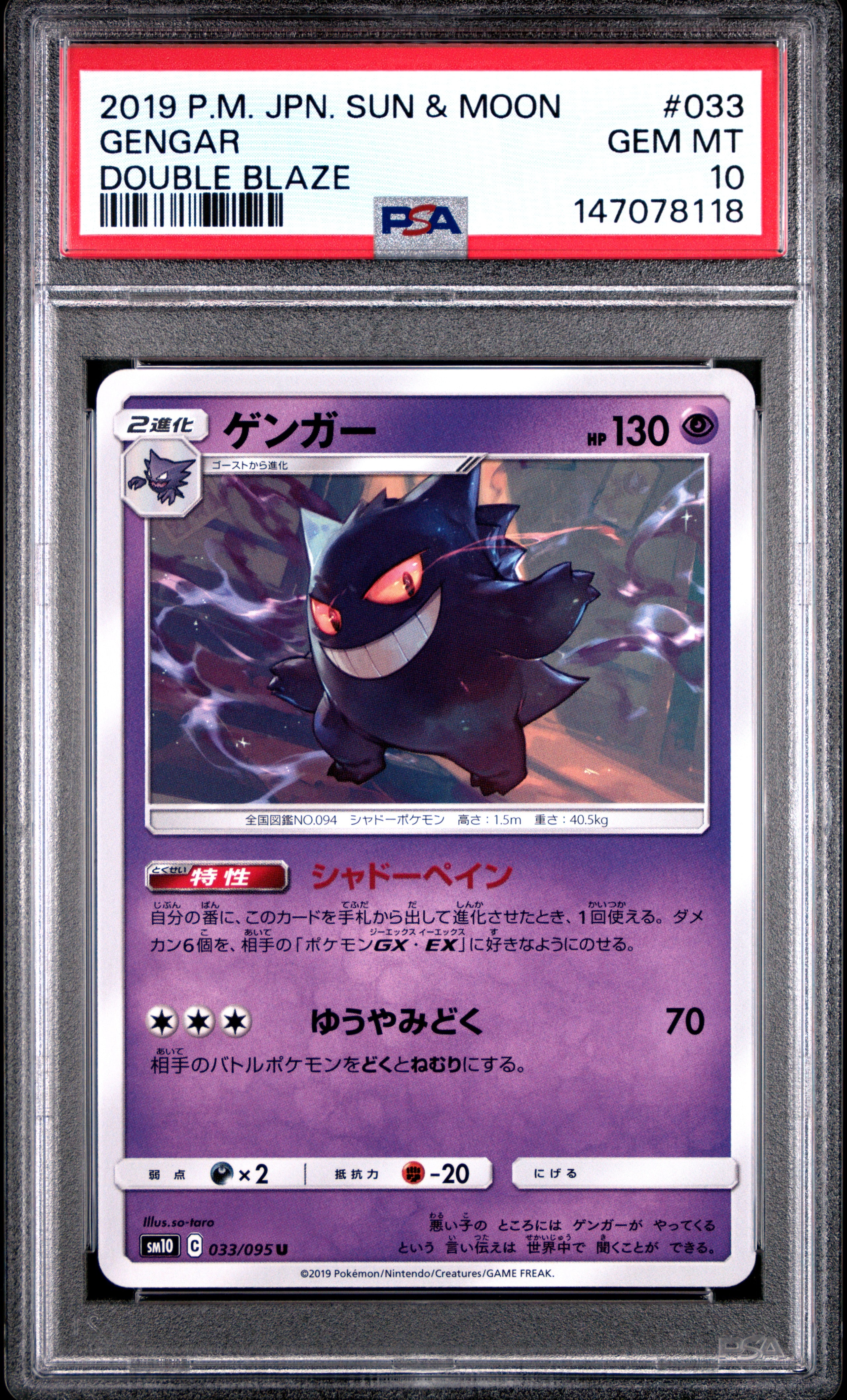 【PSA9】ゲンガー U [SM10 033/095] 連番 ゲンガー U [SM10 033/095](拡張パック「ダブルブレイズ」)の新品/中古