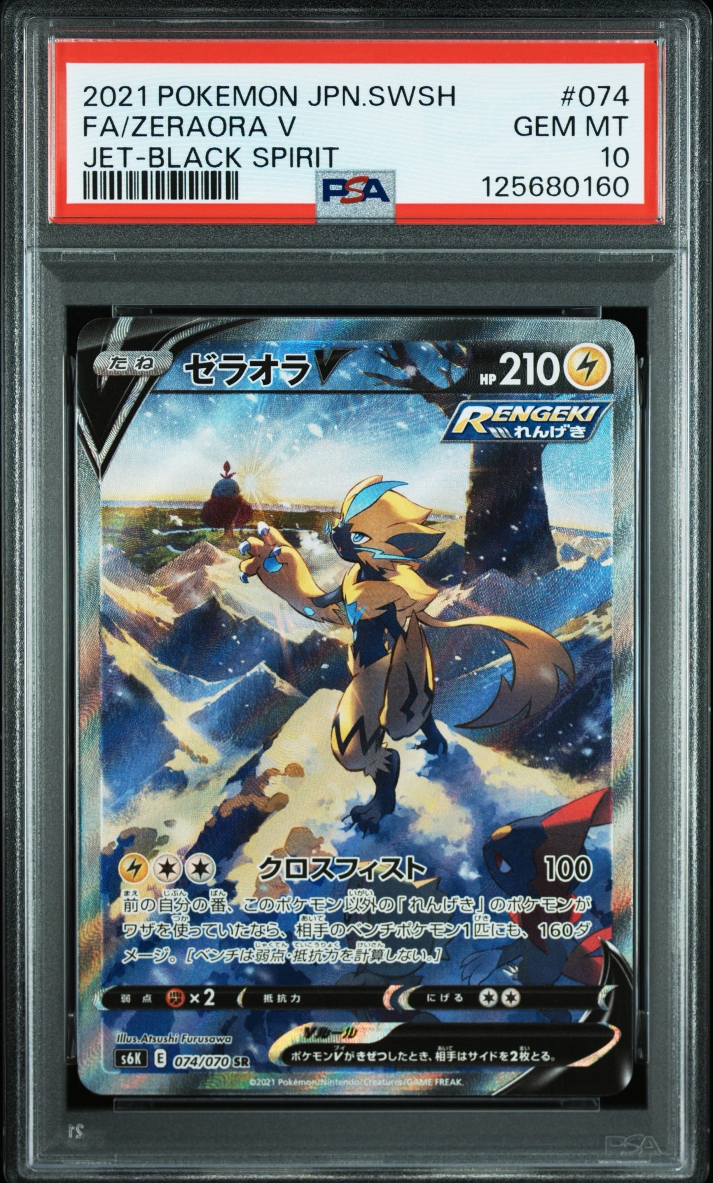 Zeraora V SR: SA[S6K 074/070](Expansion Pack "Jet-Black Spirit")