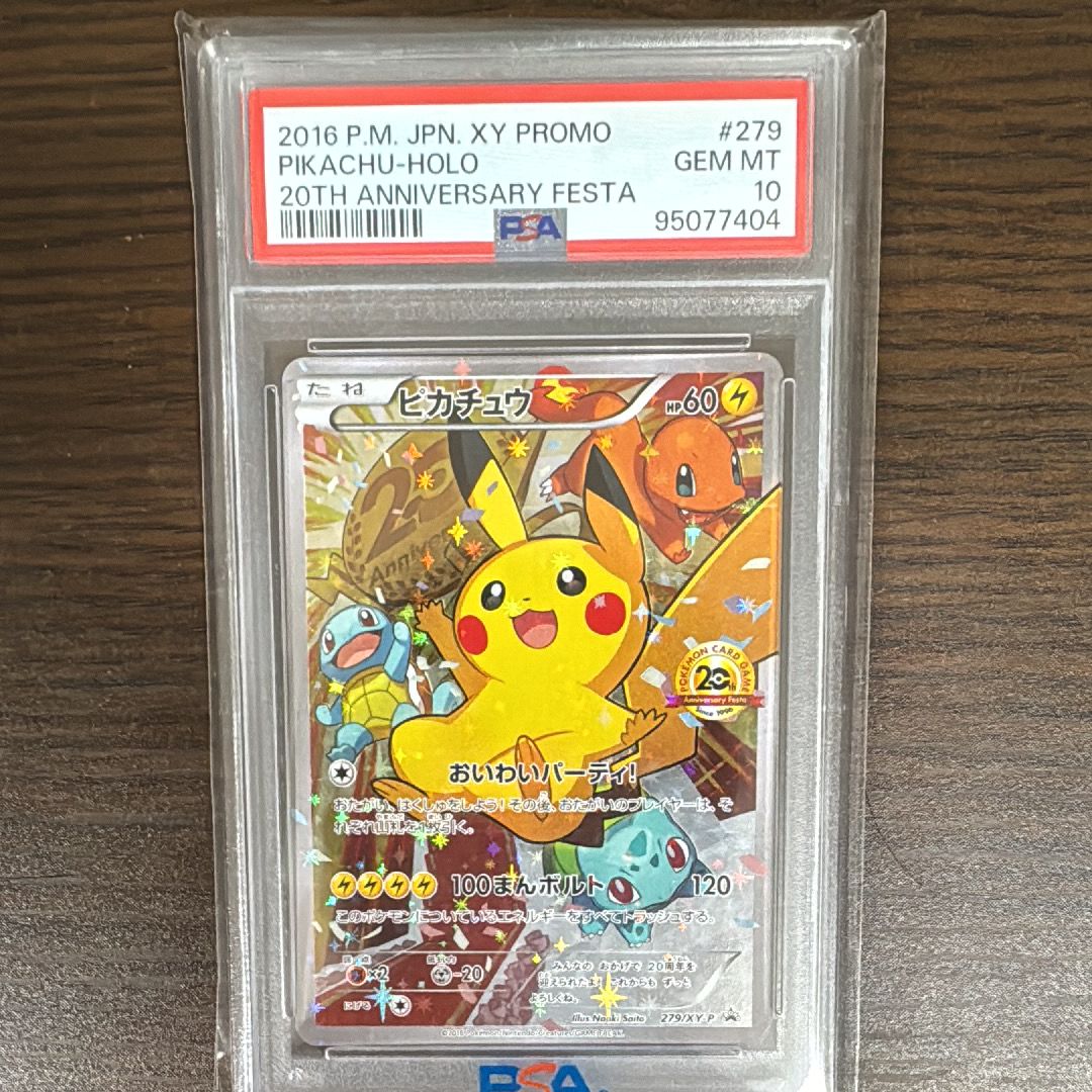 ピカチュウ: プロモ[279/XY-P](プロモーションカード「XY-P」)