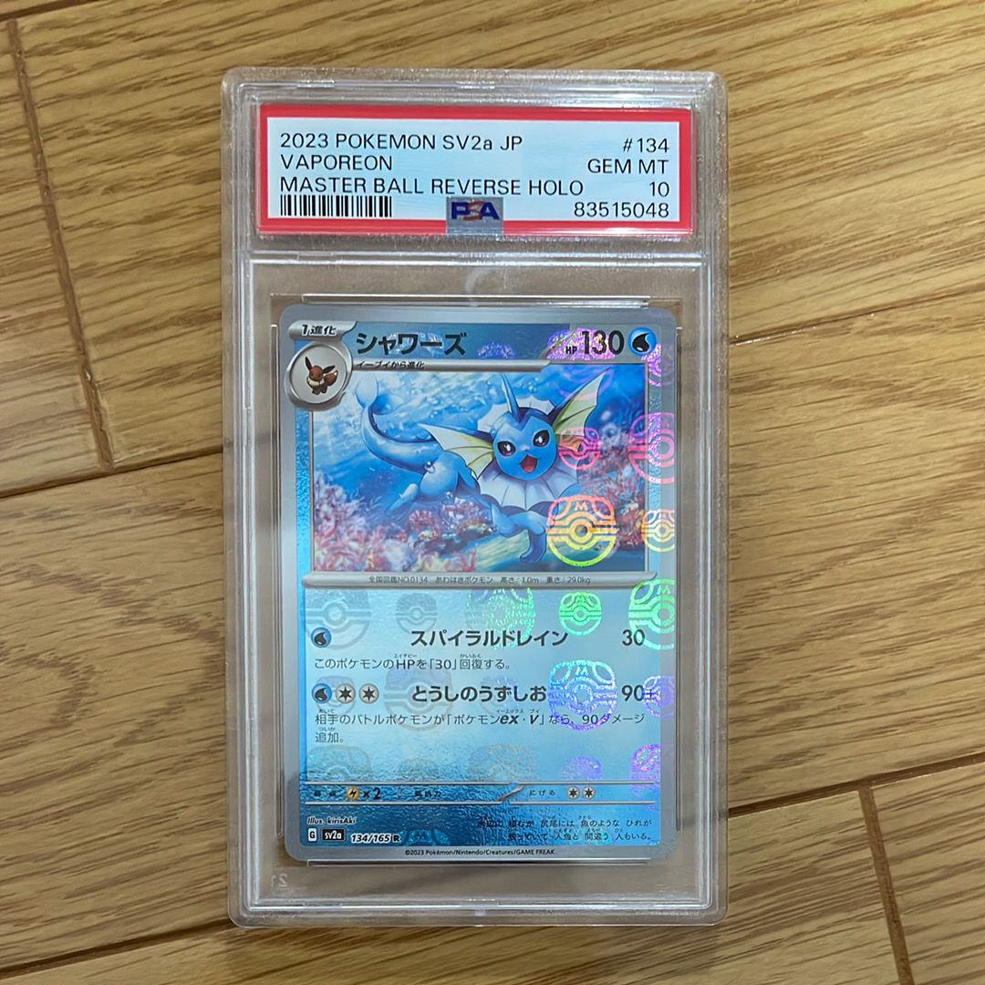 シャワーズ R: マスターボールミラー[SV2a 134/165](強化拡張パック「ポケモンカード151」)