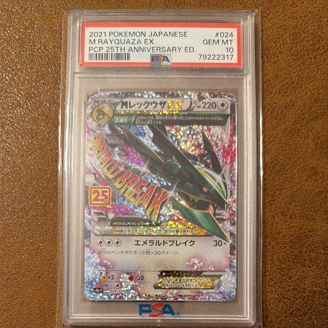 MレックウザEX: プロモ[S8a-P 024/025](プロモカードパック 25th ANNIVERSARY edition)