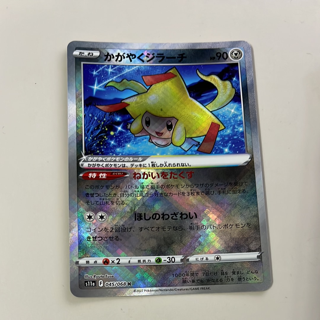 PSA10】かがやくジラーチ K [s11a 045/068](強化拡張パック『白熱の
