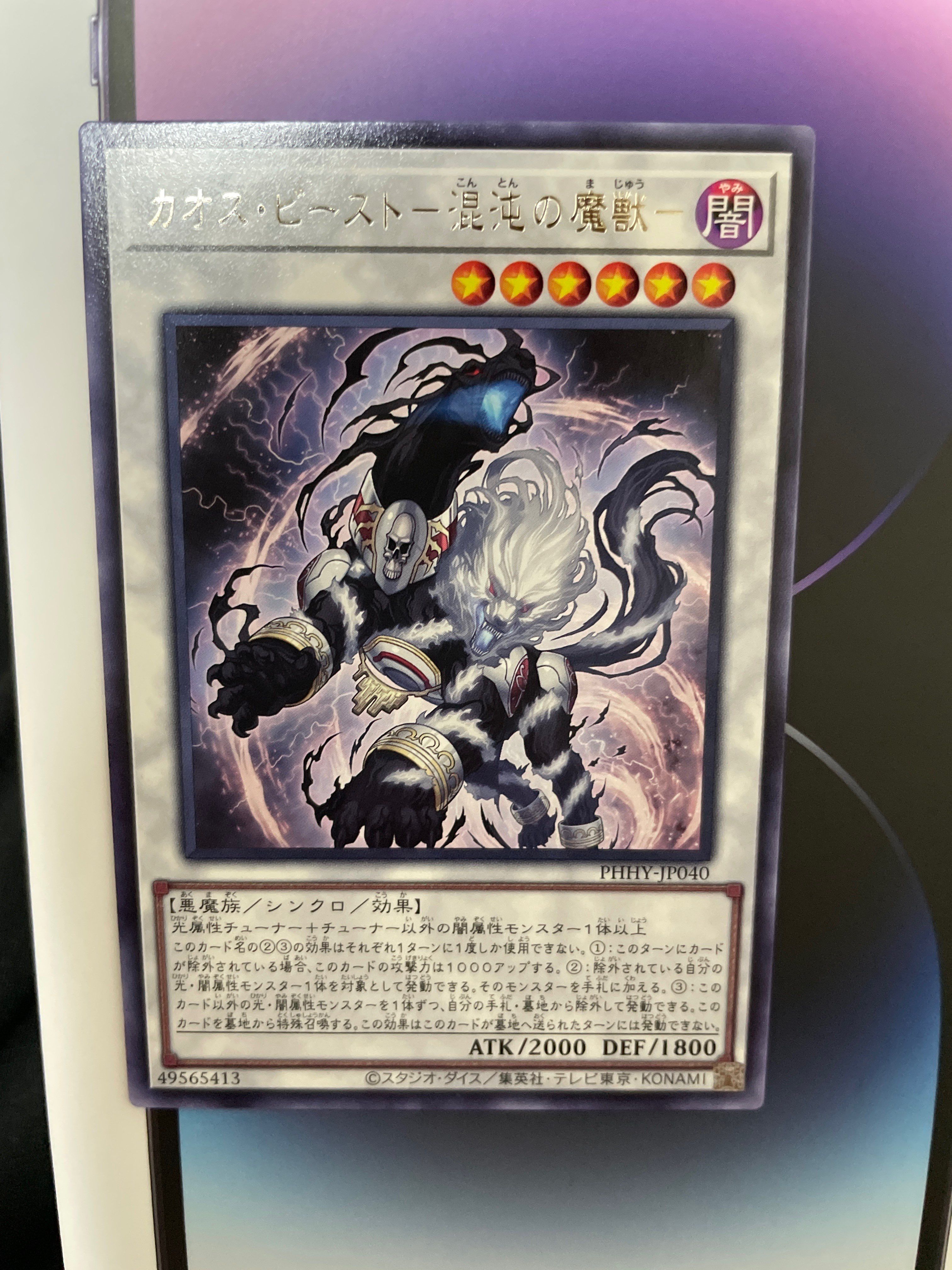 カオス・ビースト-混沌の魔獣- R[PHHY-JP040](フォトン・ハイパーノヴァ)