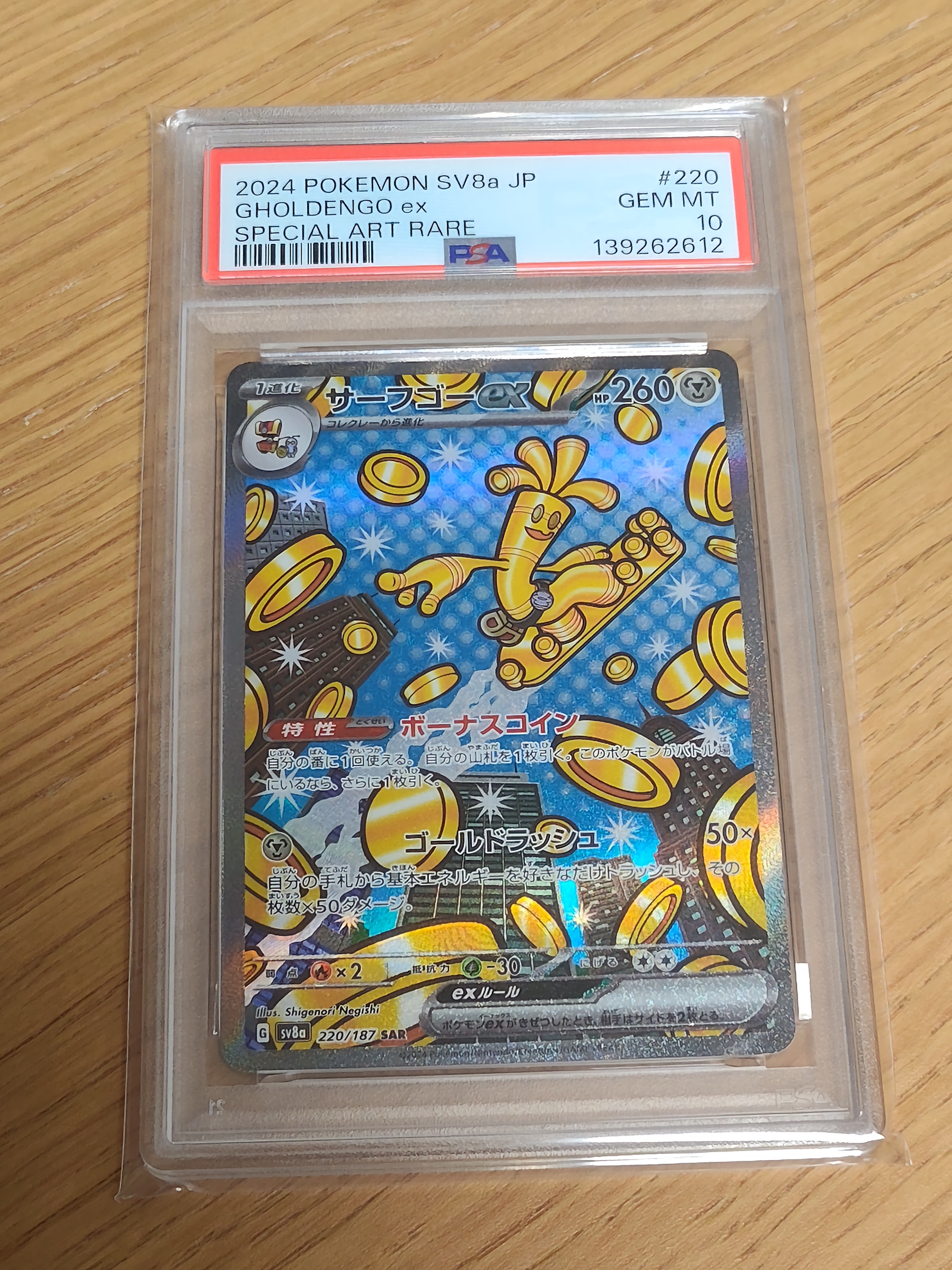 サーフゴーex SAR [SV8a 220/187](ハイクラスパック「テラスタルフェスex」)
