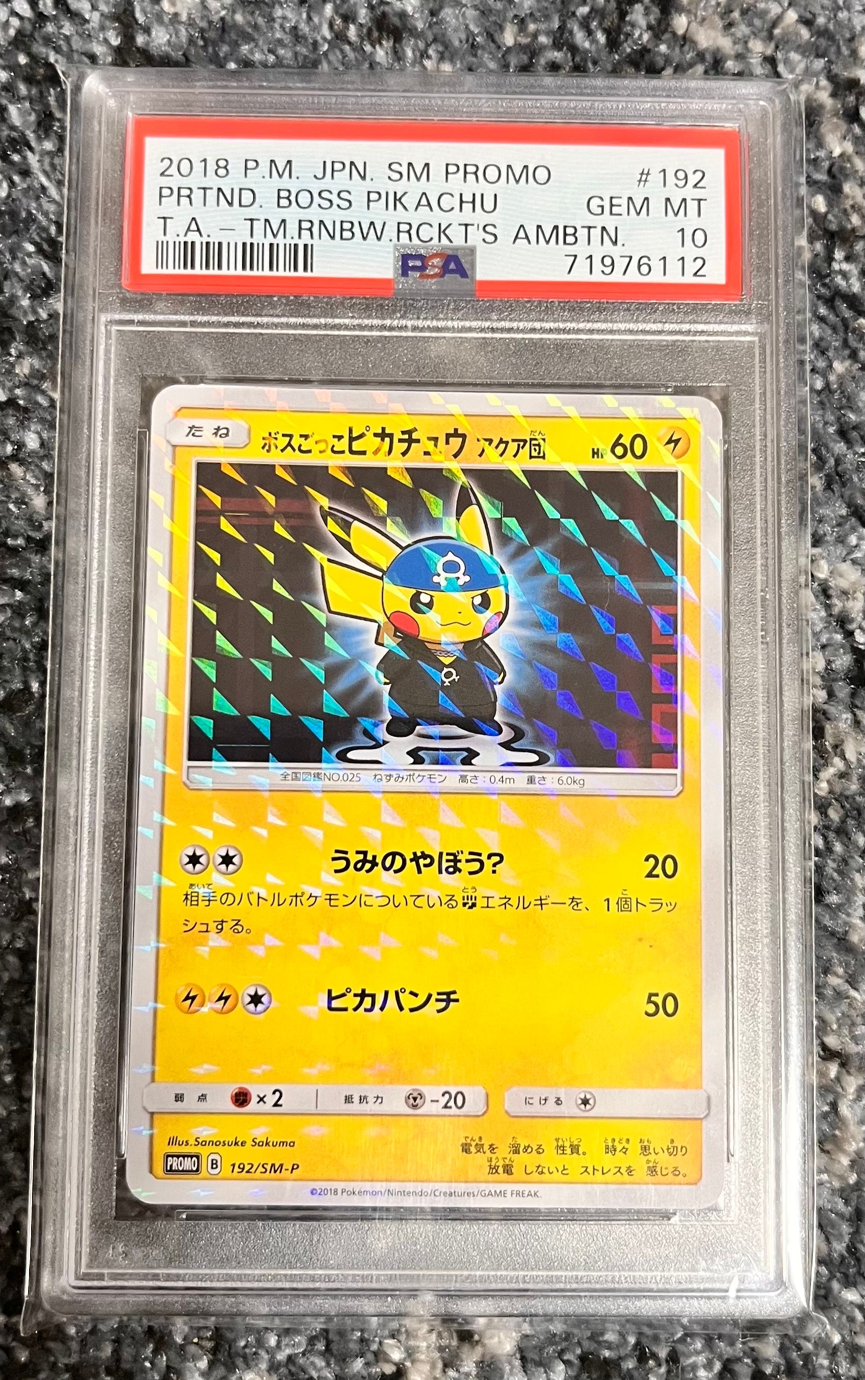 ボスごっこピカチュウ アクア団: プロモ[SM-P 192](プロモーションカード「SM-P」)