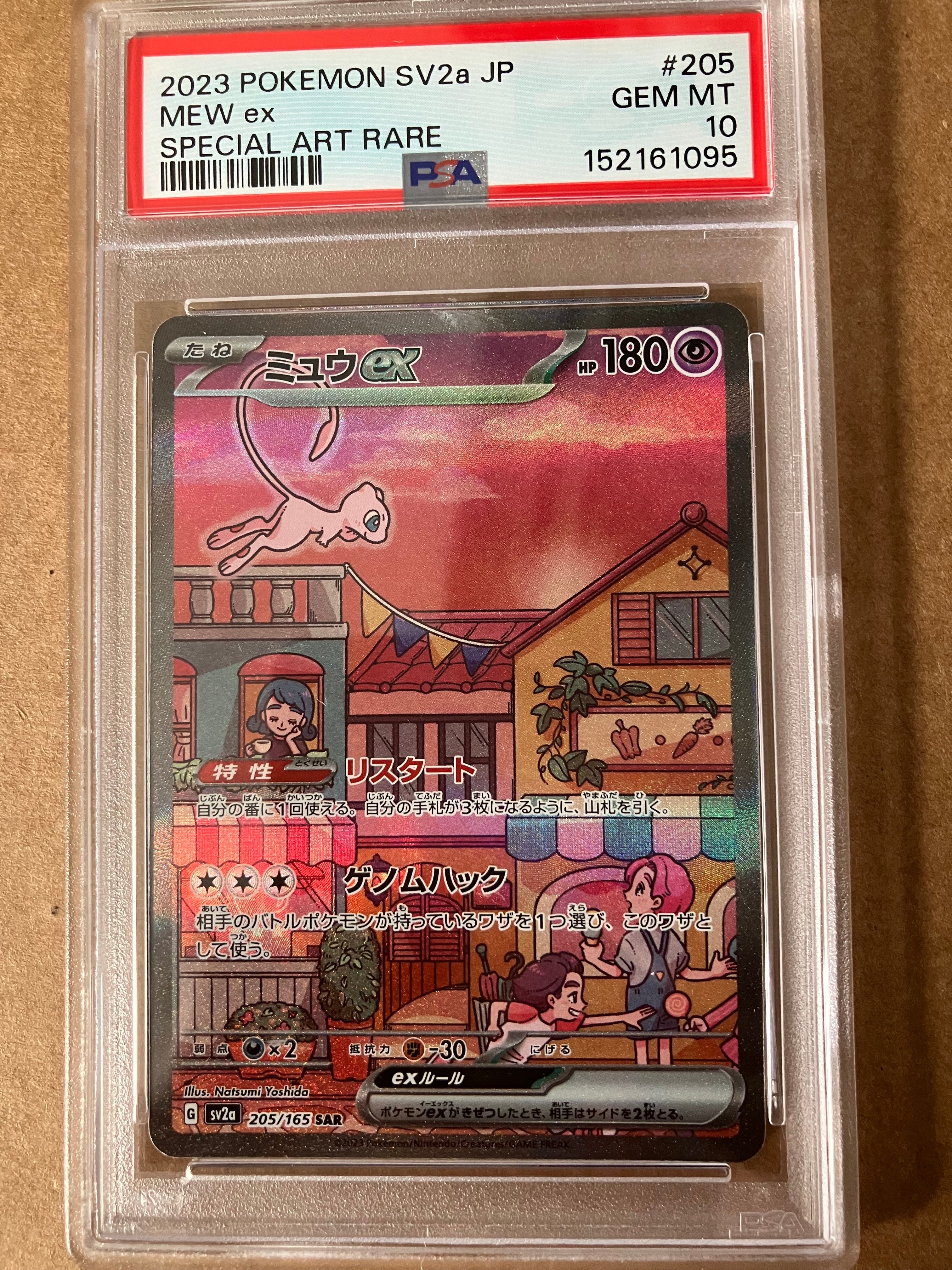 ミュウex SAR[SV2a 205/165](強化拡張パック「ポケモンカード151」)
