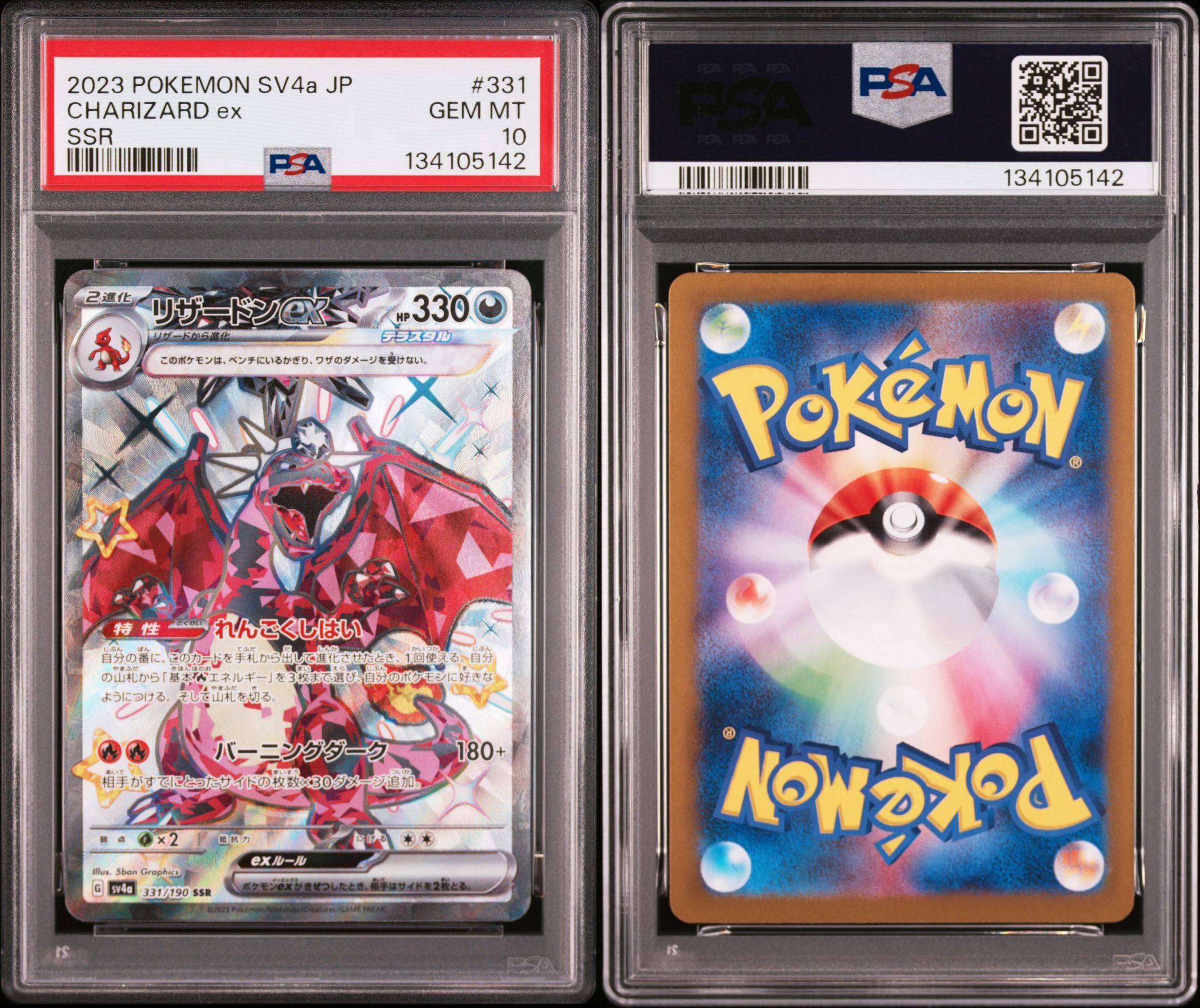 リザードンex SSR[SV4a 331/190](ハイクラスパック「シャイニートレジャーex」)