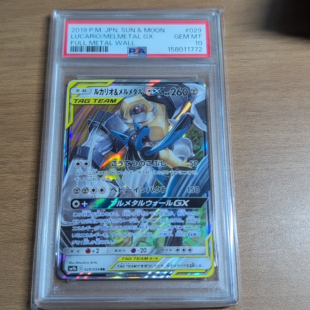 Lucario & Melmetal GX RR [SM12a 083/173](High Class Pack "TAG TEAM GX Tag All Stars")