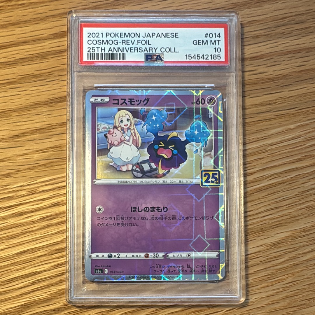 コスモッグ (リーリエ) ミラー [S8a 014/028](拡張パック「25th ANNIVERSARY COLLECTION」)
