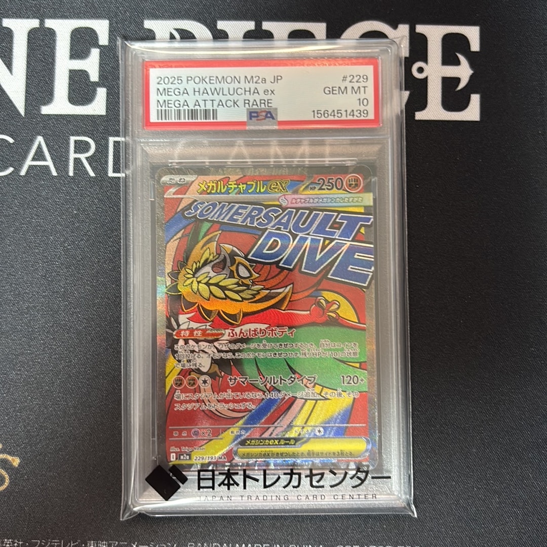 メガルチャブルex MA [M2a 229/193](ハイクラスパック「MEGAドリームex