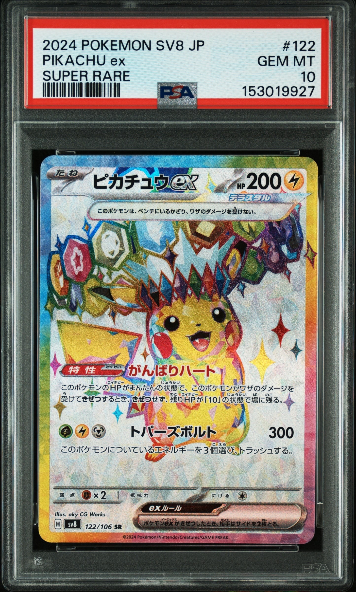 メガトウキョーのピカチュウ: プロモ[XY-P 098/XY-P](プロモーション