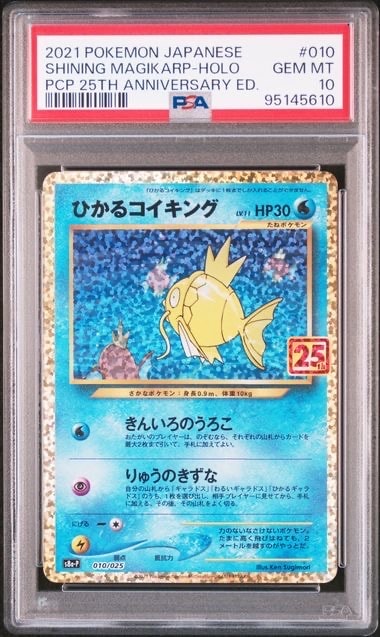 ひかるコイキング: プロモ[S8a-P 010/025](プロモカードパック 25th ANNIVERSARY edition)