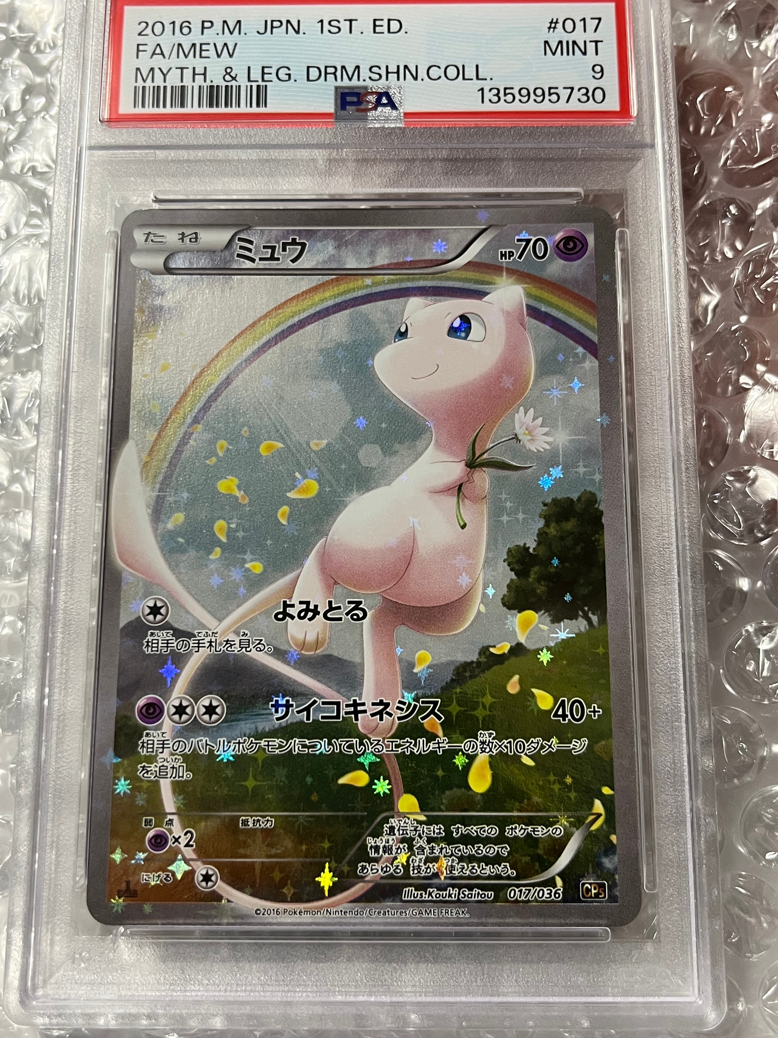 ミュウ :1ED [CP5 017/036](コンセプトパック 「幻・伝説ドリームキラコレクション 」)