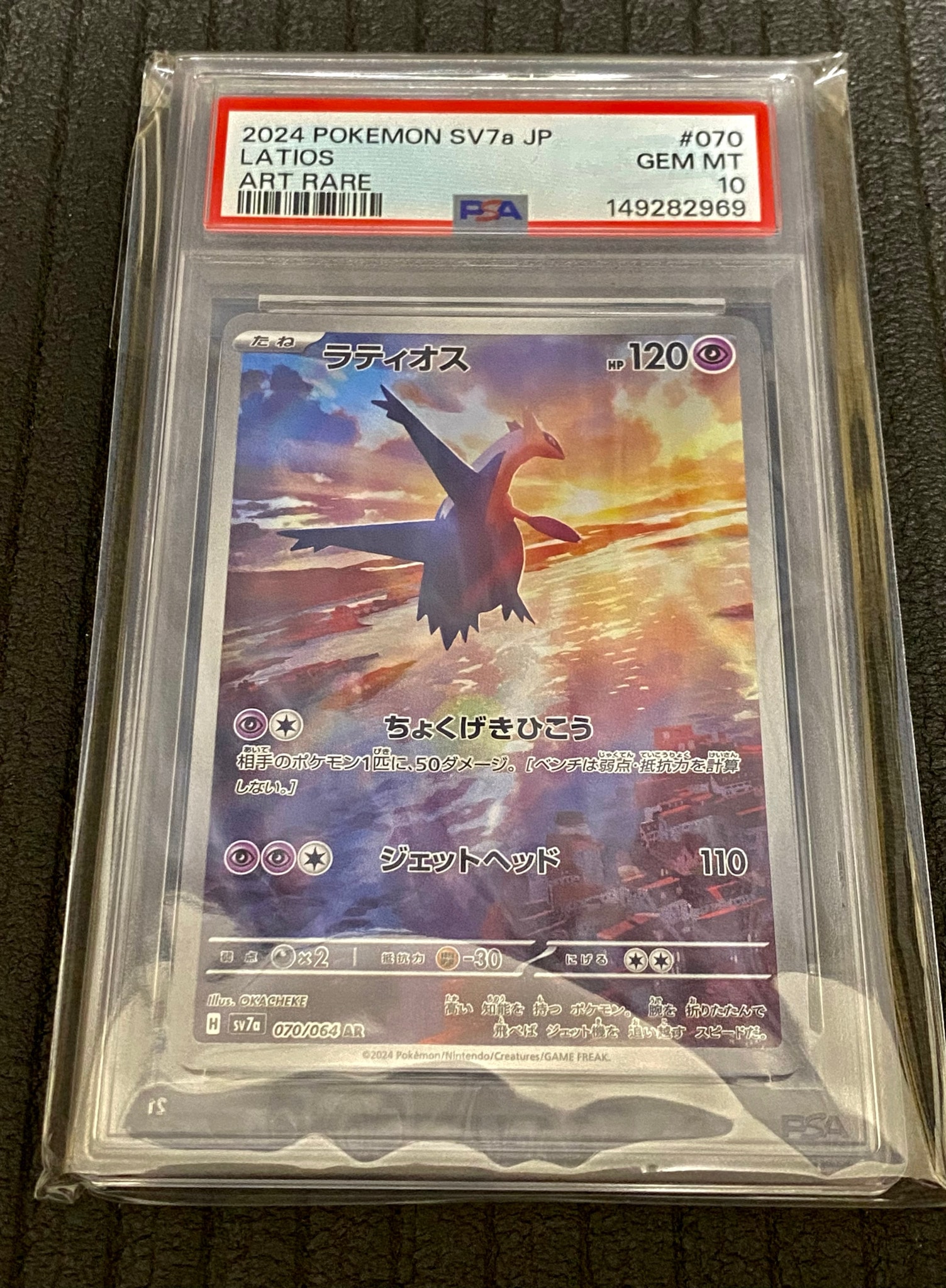 PSA10】ラティオス AR 楽園ドラゴーナ 070/064 a222 PSA10】ラティオス PSA10】ラティオス AR 楽園ドラゴーナ 070/064 a222 PSA10】ラティオス