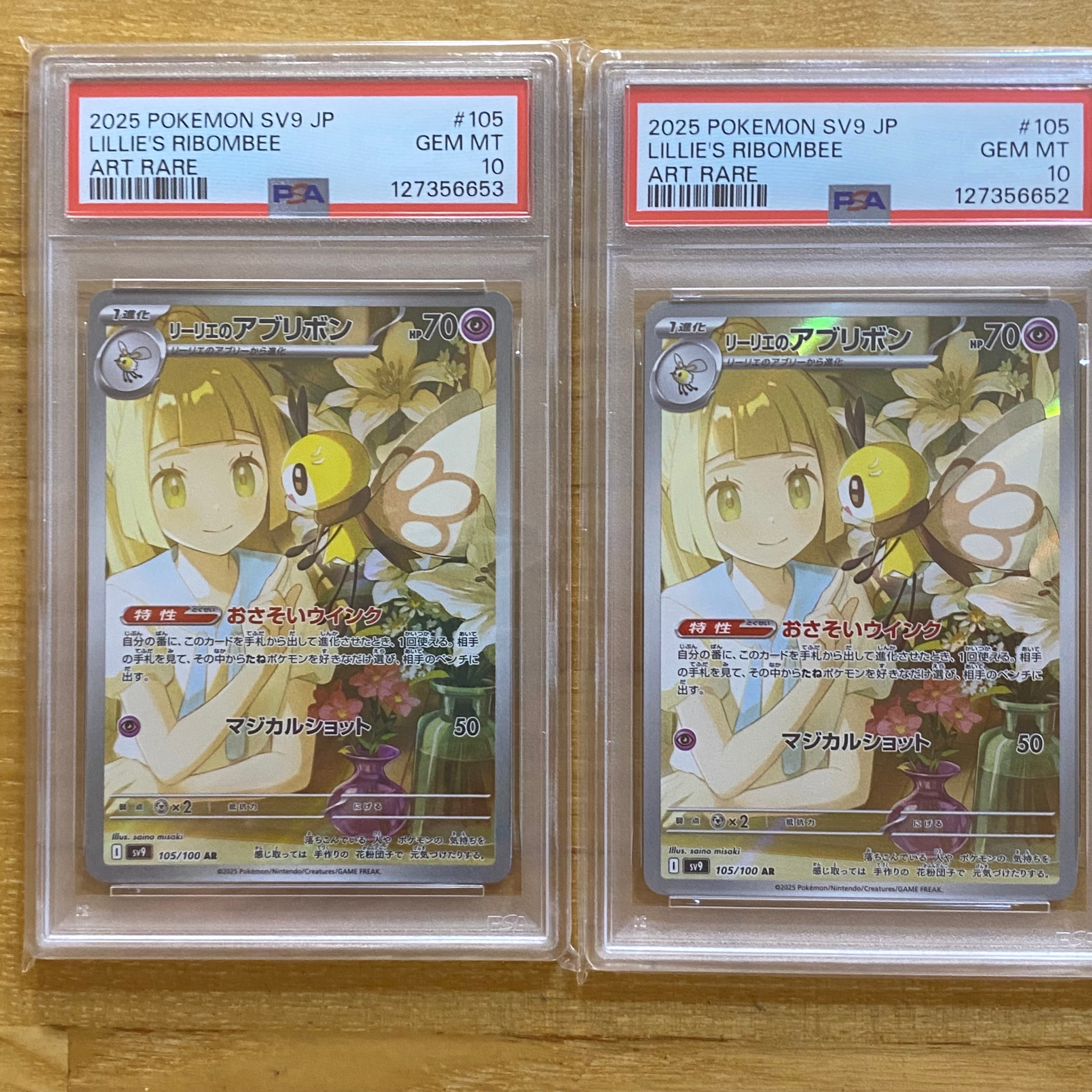 リーリエのアブリボン AR [SV9 105/100](拡張パック「バトルパートナーズ」)