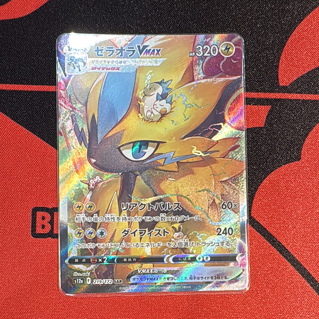 ゼラオラVMAX SAR[s12a 219/172](ハイクラスパック「VSTARユニバース」)