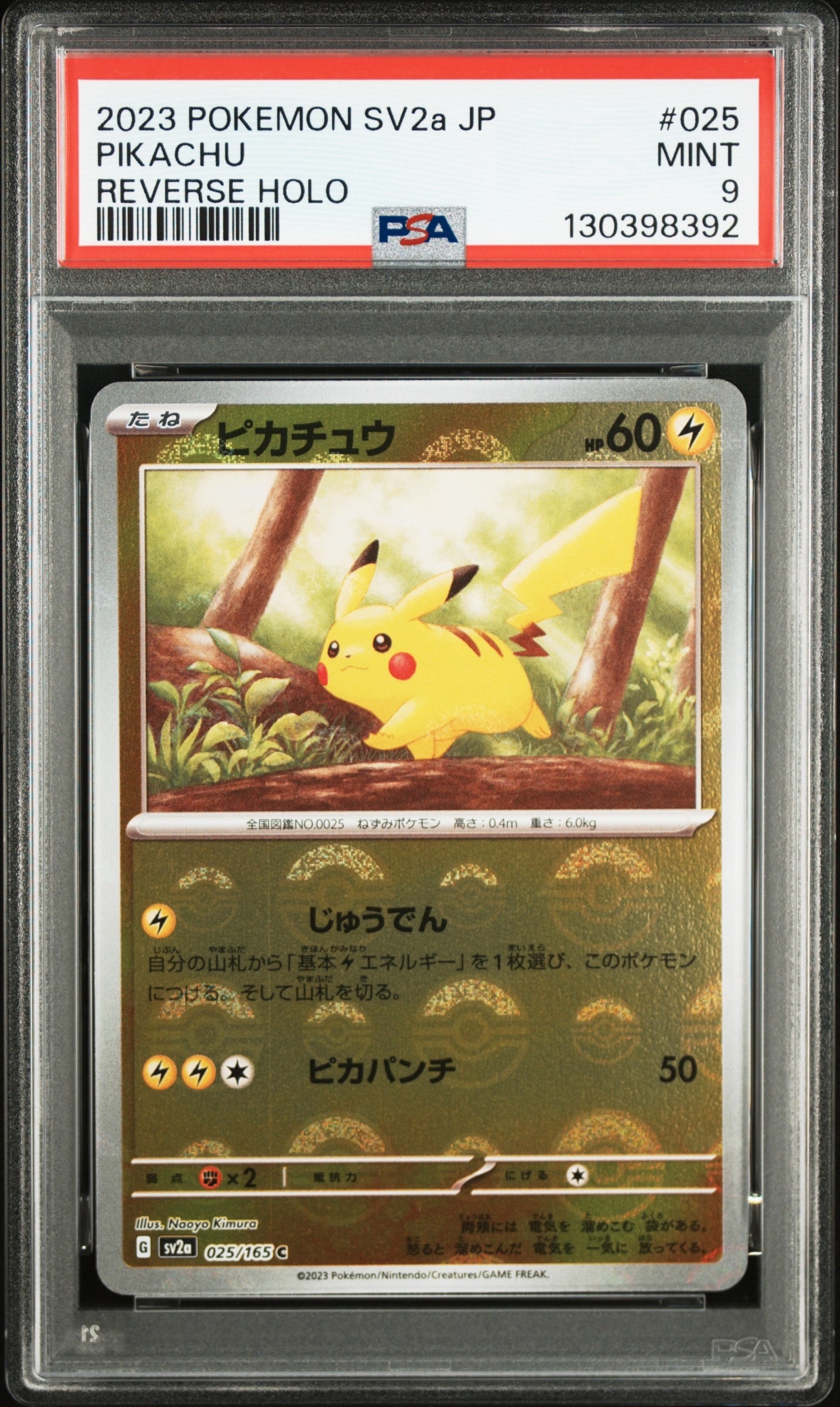 ピカチュウ C: モンスターボールミラー[SV2a 025/165](強化拡張パック「ポケモンカード151」)