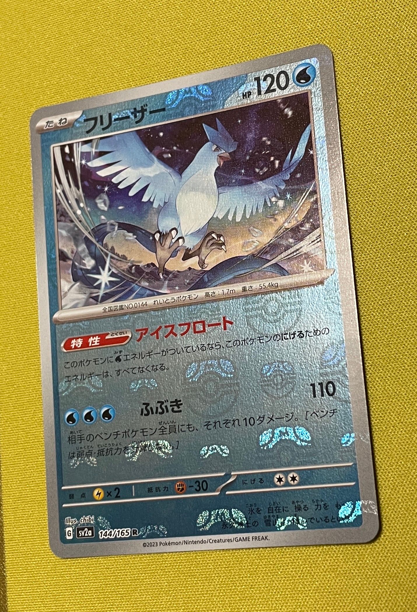 フリーザー R: マスターボールミラー[SV2a 144/165](強化拡張パック「ポケモンカード151」)