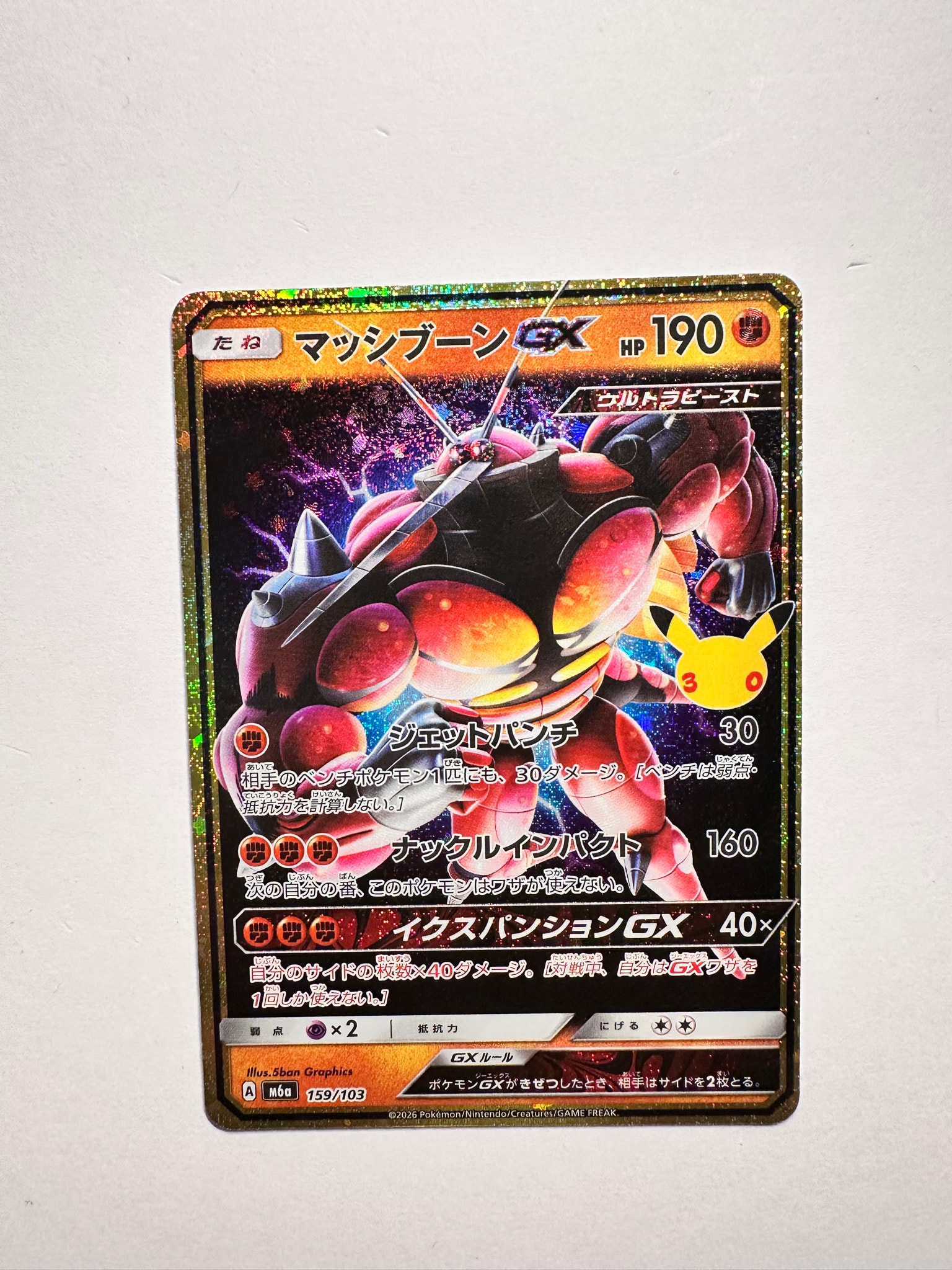 マッシブーンGX [M6a 159/103](拡張パック「30th CELEBRATION」)