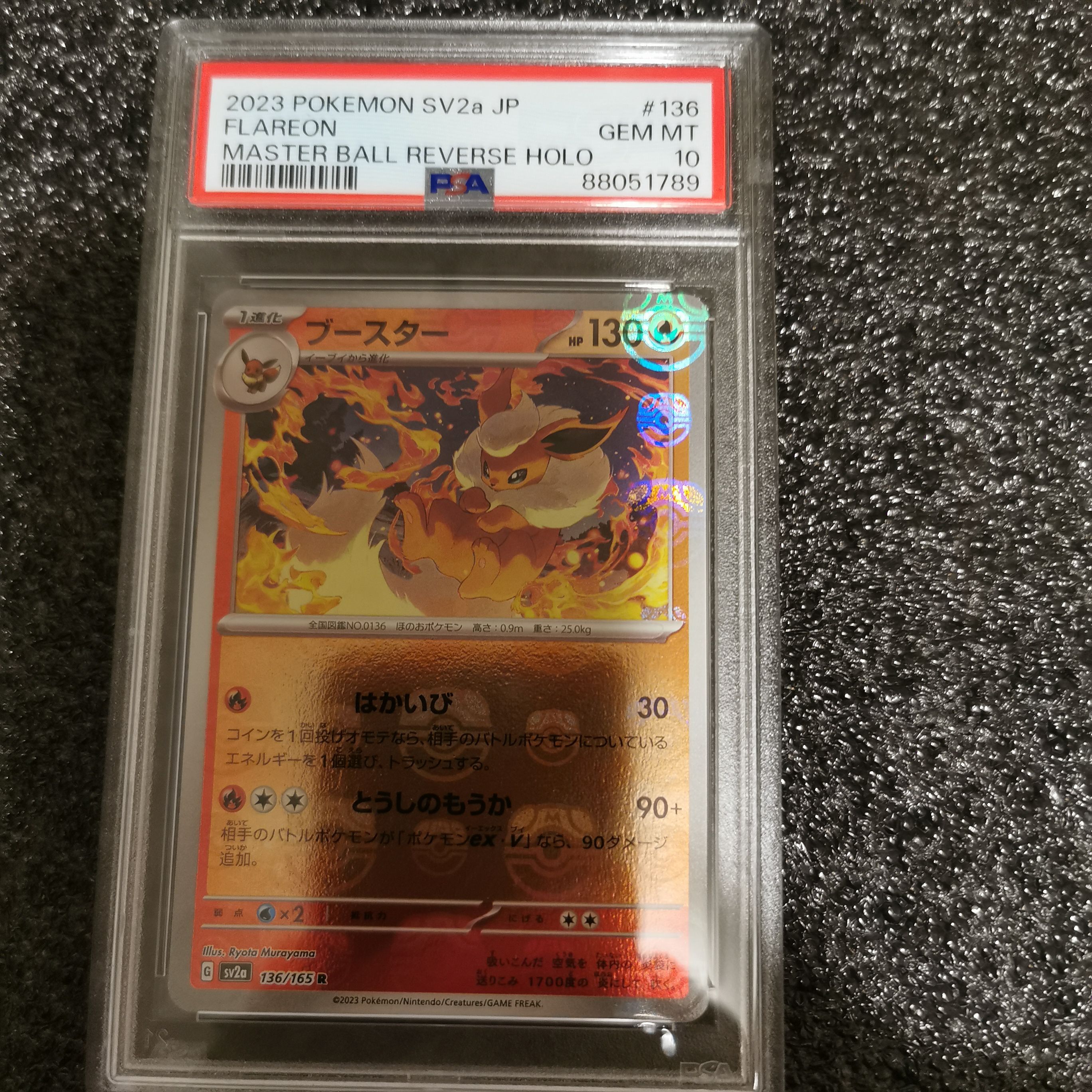 ブースター R: マスターボールミラー[SV2a 136/165](強化拡張パック「ポケモンカード151」)
