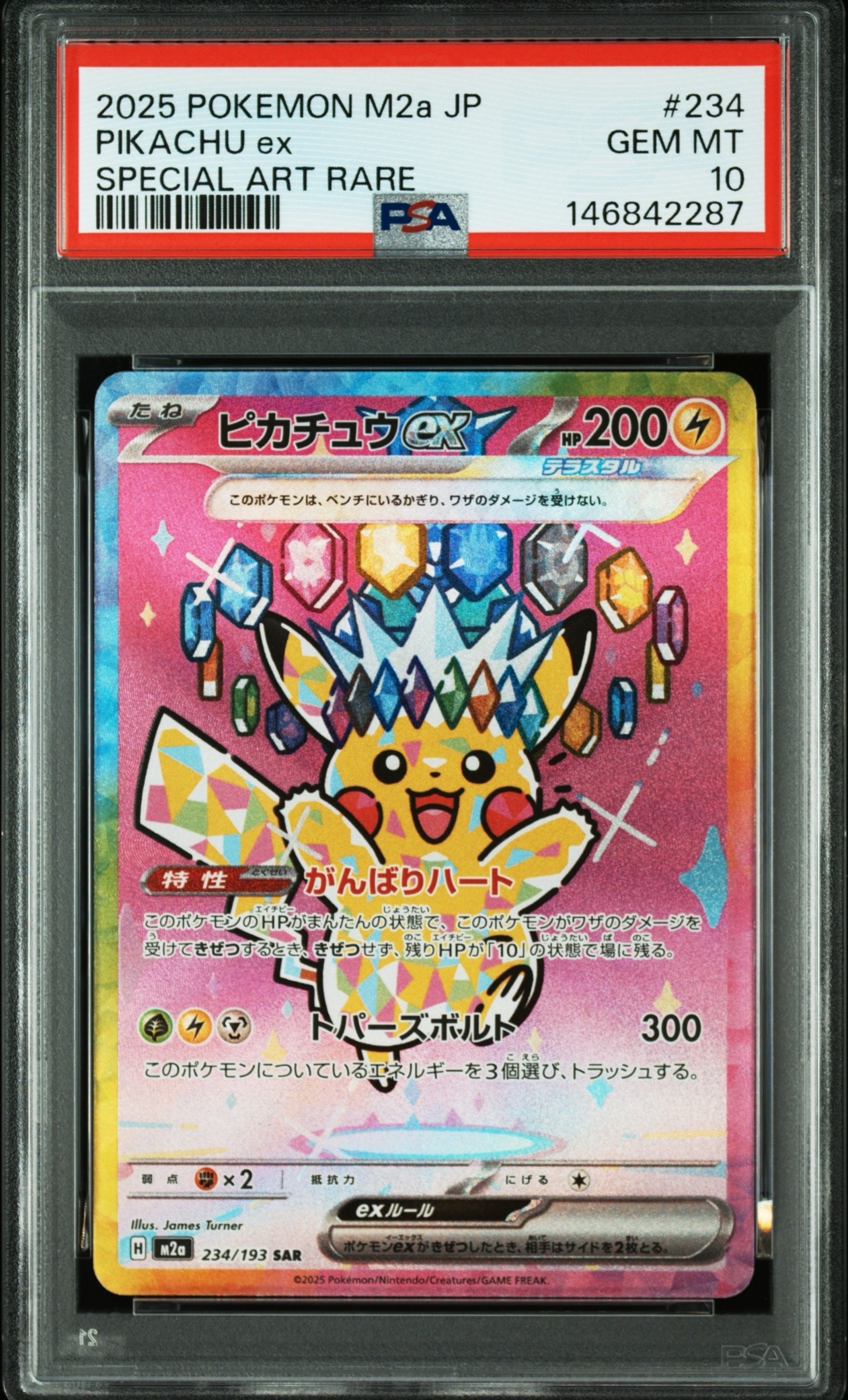 ピカチュウex SAR [M2a 234/193](ハイクラスパック「MEGAドリームex」)