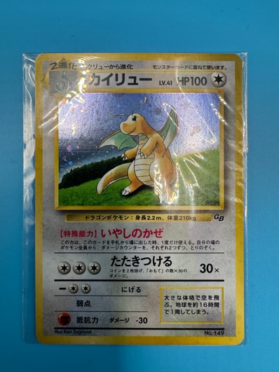 PSA10】カイリュー GB: 旧裏/プロモ[PMCG-P No.149 PSA10】カイリュー GB: 旧裏/プロモ[PMCG-P No.149