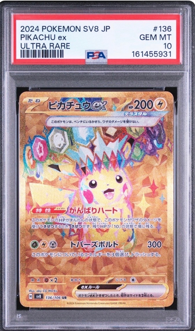 ピカチュウex UR [SV8 136/106](拡張パック「超電ブレイカー」)