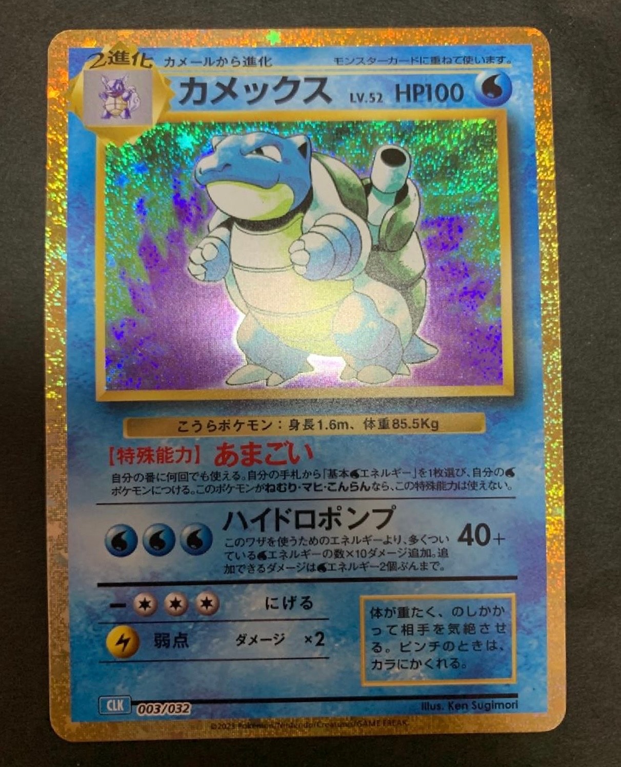 カメックス [CLK 003/032](ポケモンカードゲーム Classic)