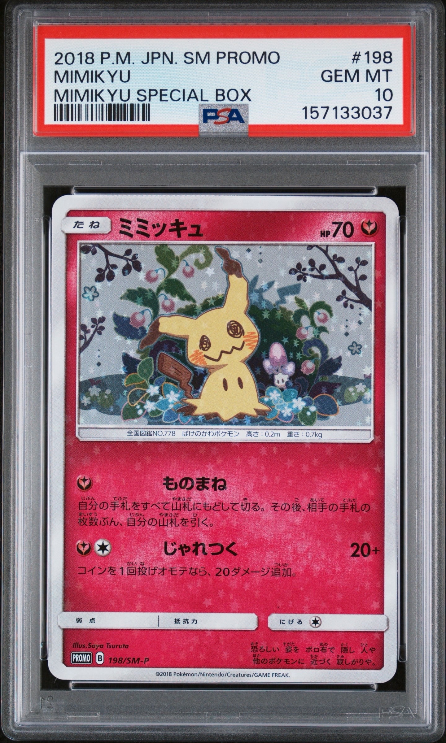 ひかるミュウツー : 旧裏 [neo4 No.150](ポケモンカード☆neo 拡張