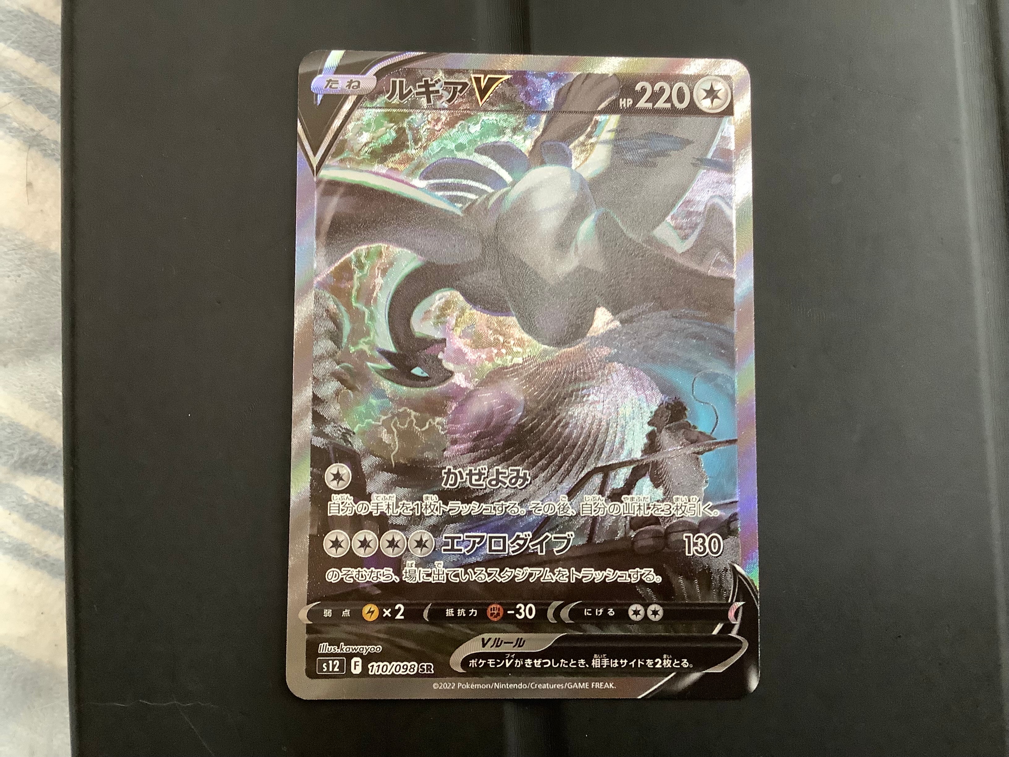 ルギアV SR:SA[s12 110/098](拡張パック「パラダイムトリガー」)
